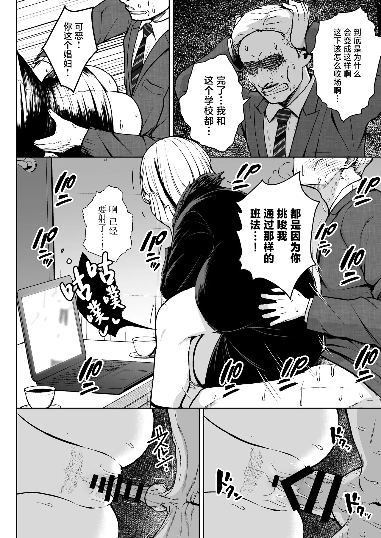 3-nen Ikagumi Kakitare Sensei page 26