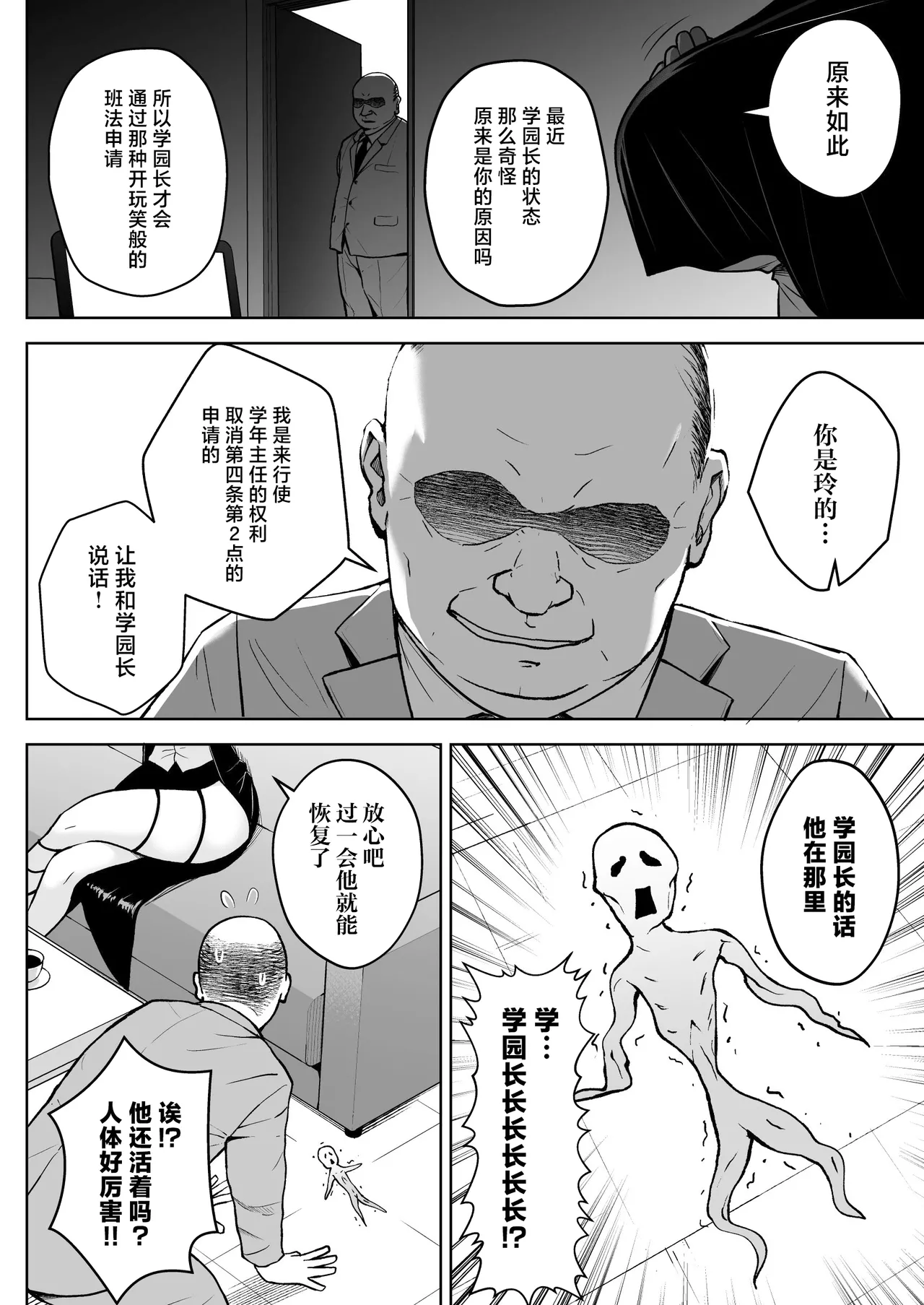 3-nen Ikagumi Kakitare Sensei page 28