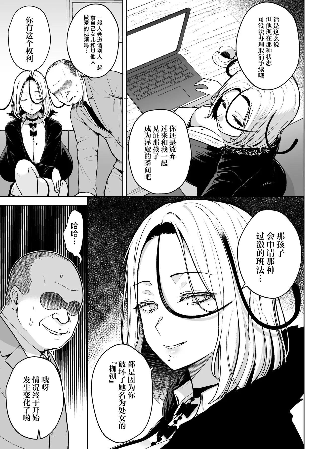 3-nen Ikagumi Kakitare Sensei page 29