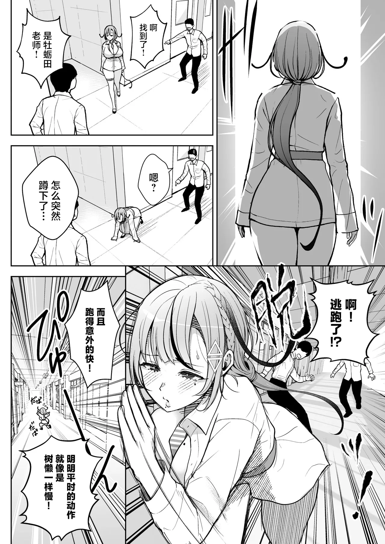 3-nen Ikagumi Kakitare Sensei page 30