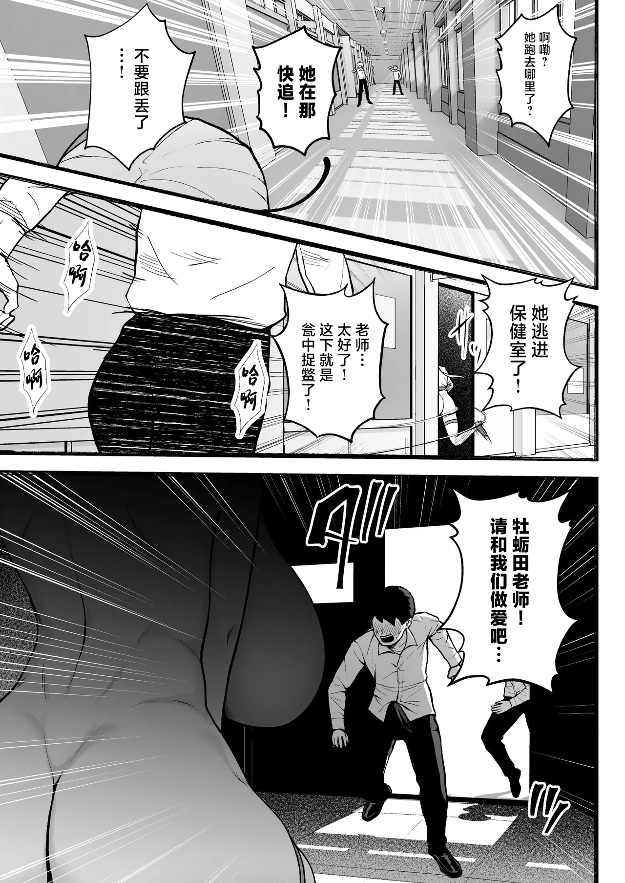 3-nen Ikagumi Kakitare Sensei page 31