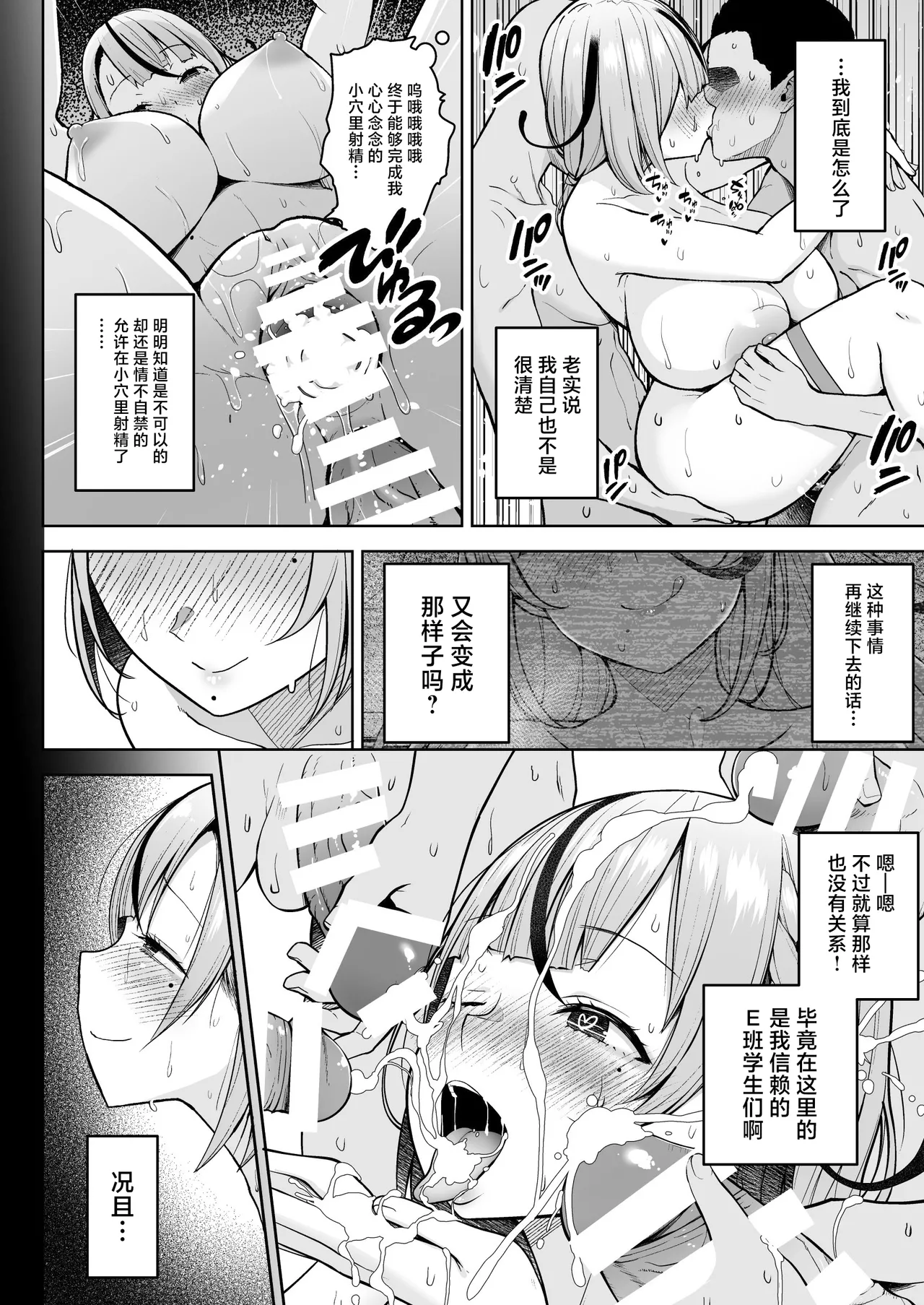 3-nen Ikagumi Kakitare Sensei page 40