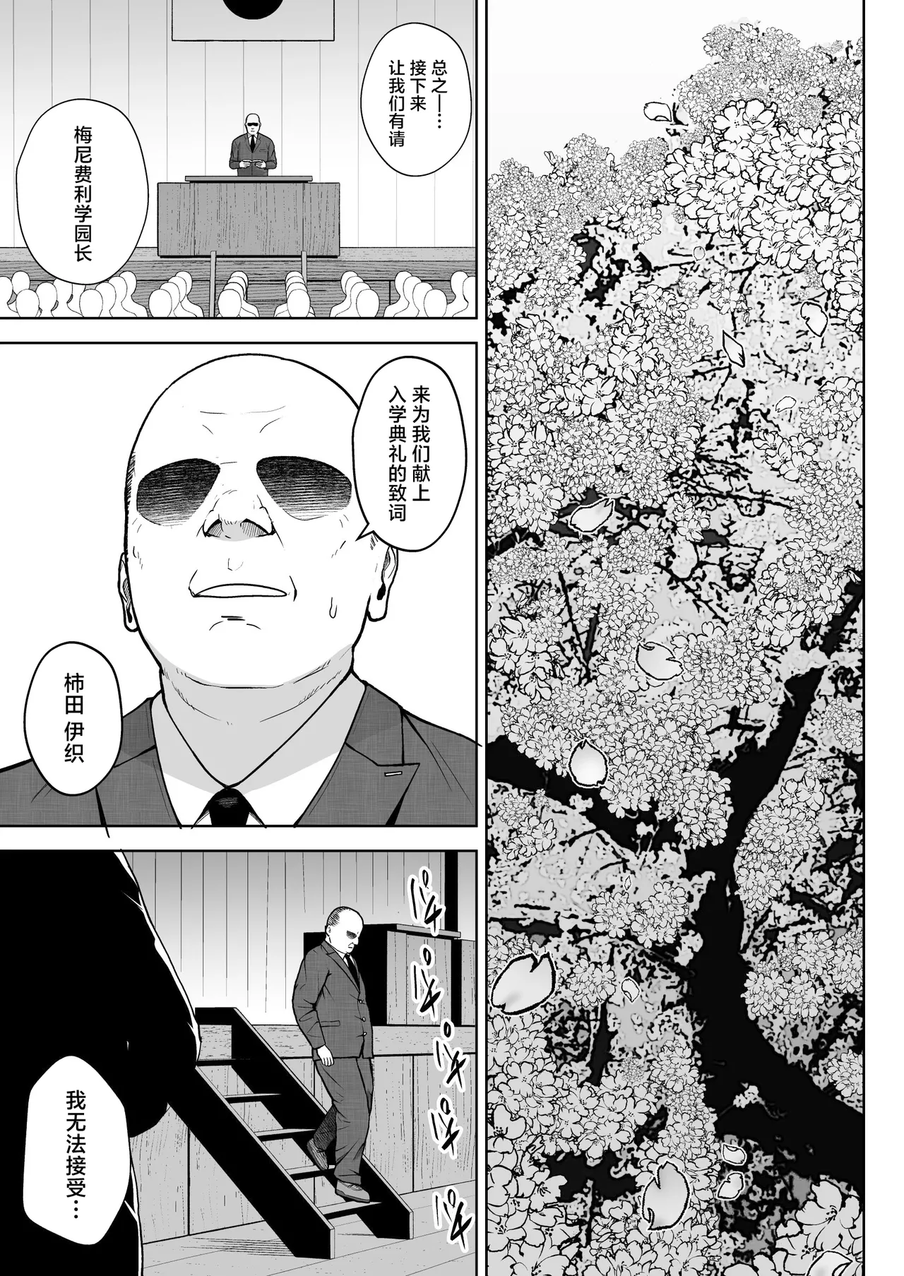 3-nen Ikagumi Kakitare Sensei page 47