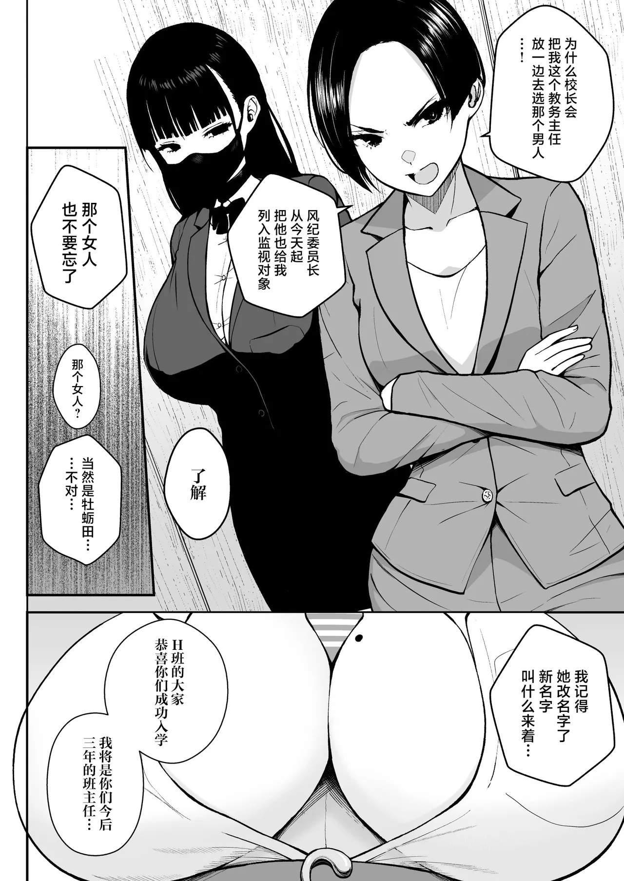3-nen Ikagumi Kakitare Sensei page 48