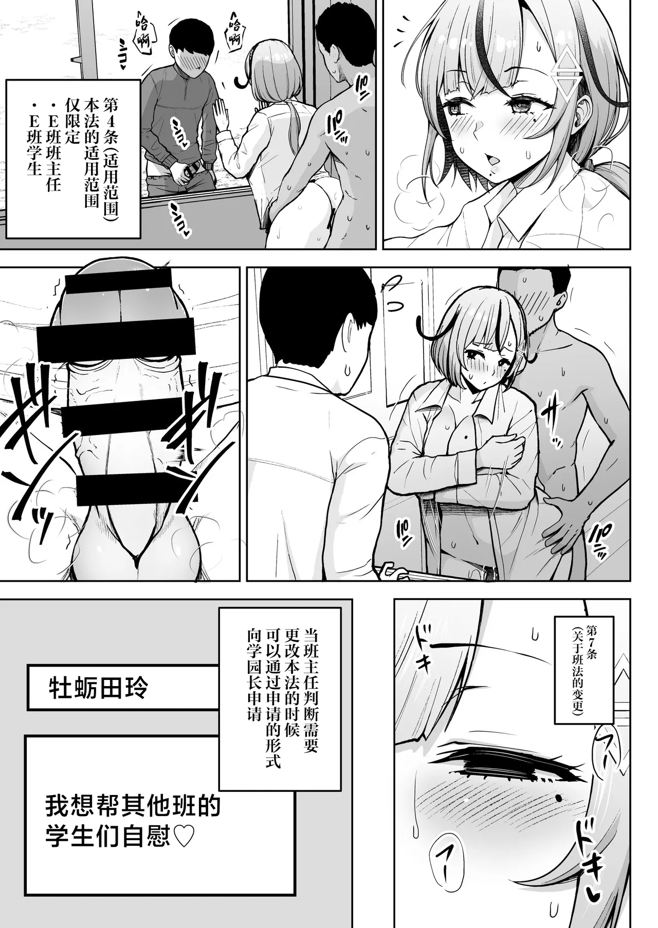 3-nen Ikagumi Kakitare Sensei page 5