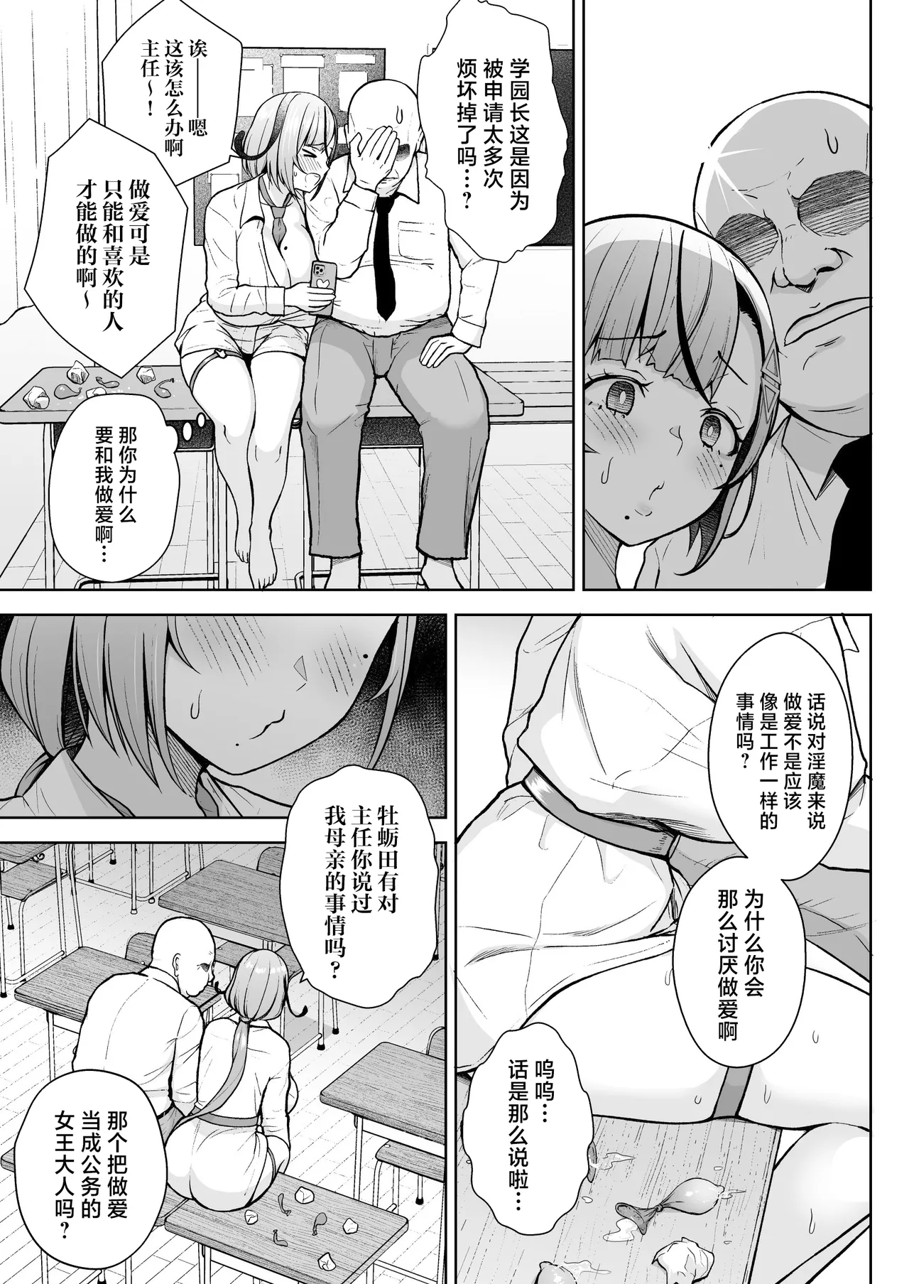 3-nen Ikagumi Kakitare Sensei page 7