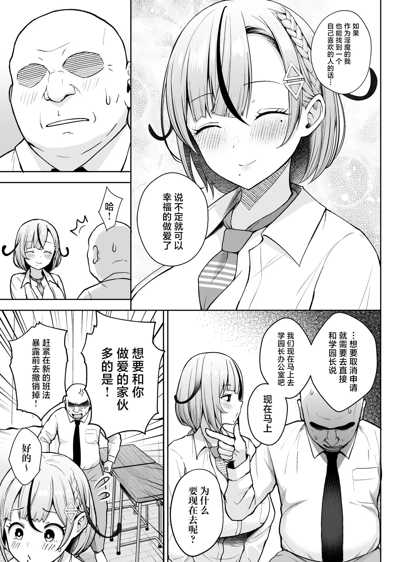 3-nen Ikagumi Kakitare Sensei page 9