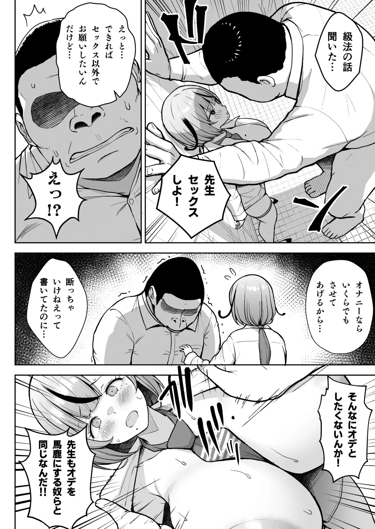 3-nen Ikagumi Kakitare Sensei page 18