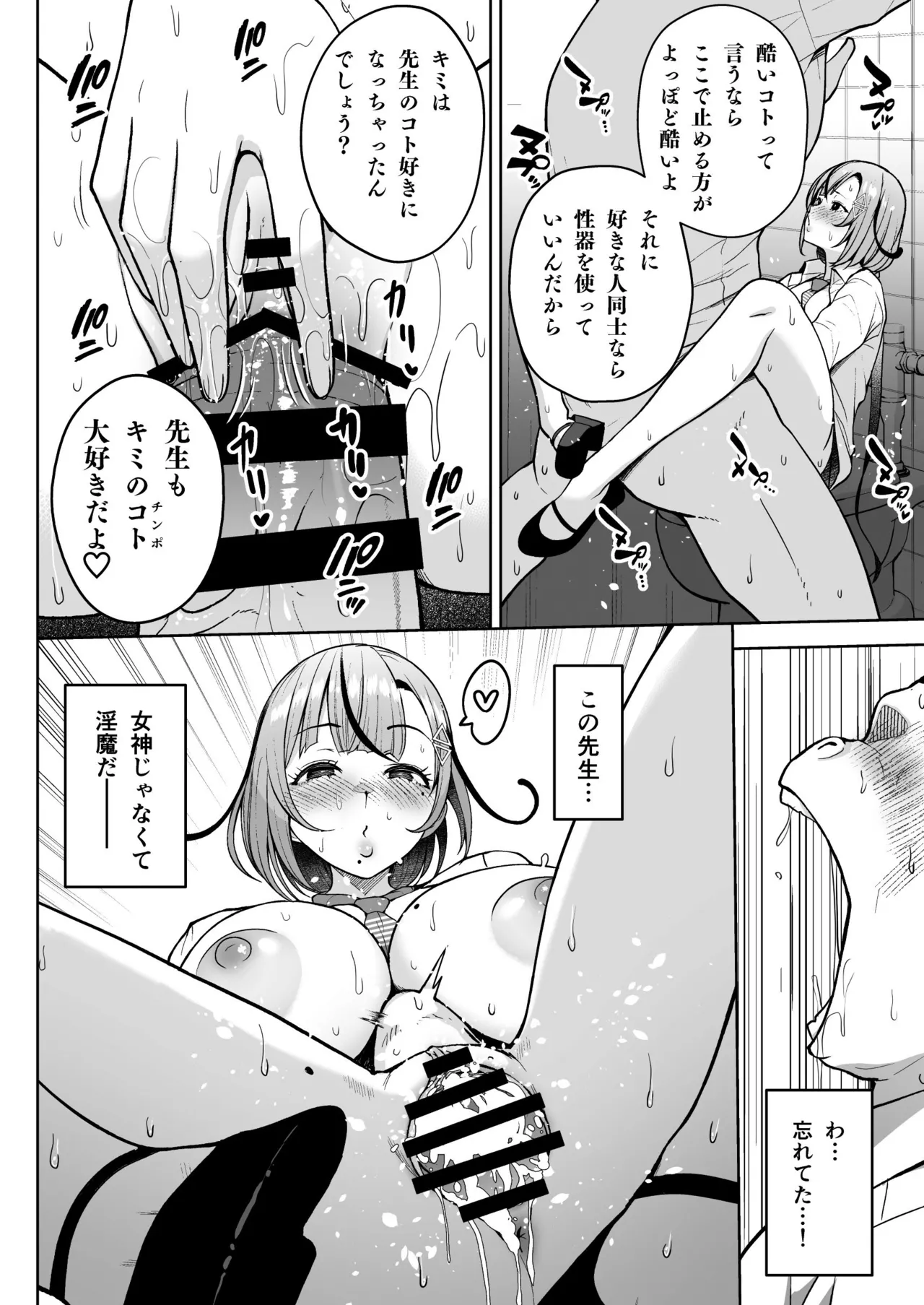 3-nen Ikagumi Kakitare Sensei page 24