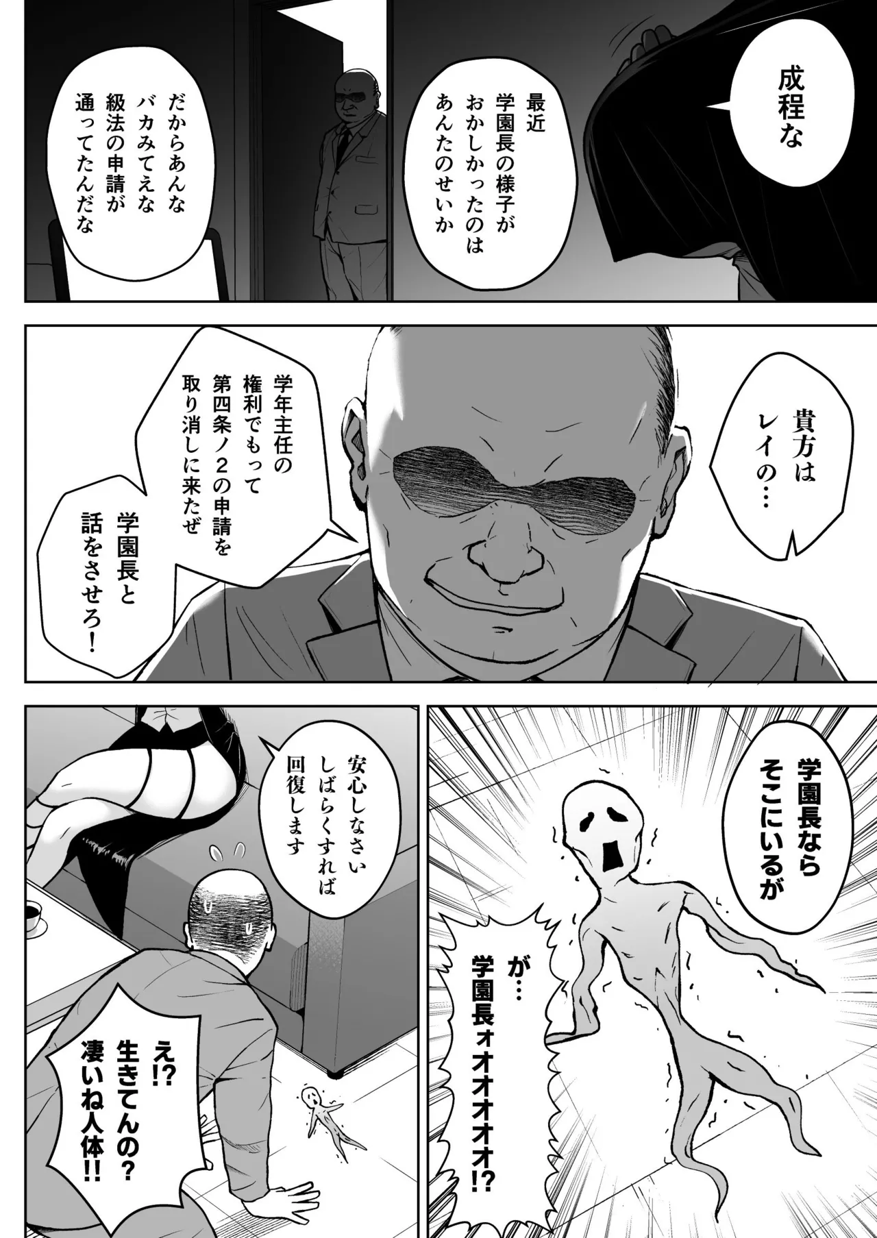 3-nen Ikagumi Kakitare Sensei page 28