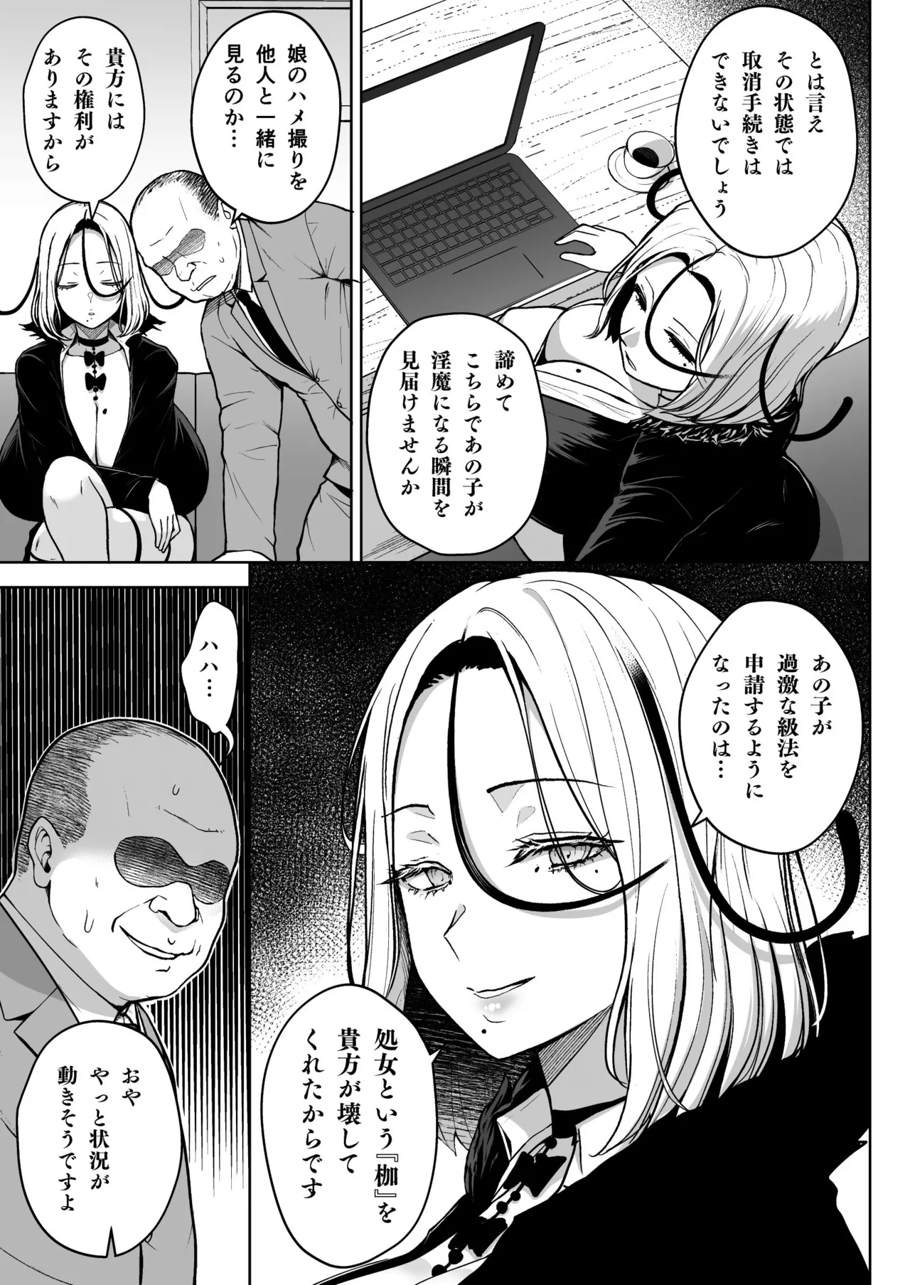 3-nen Ikagumi Kakitare Sensei page 29