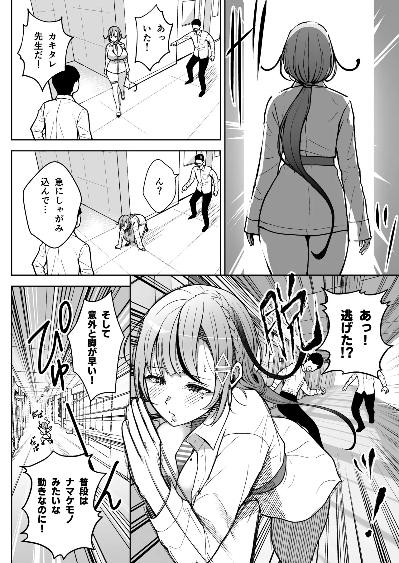 3-nen Ikagumi Kakitare Sensei page 30