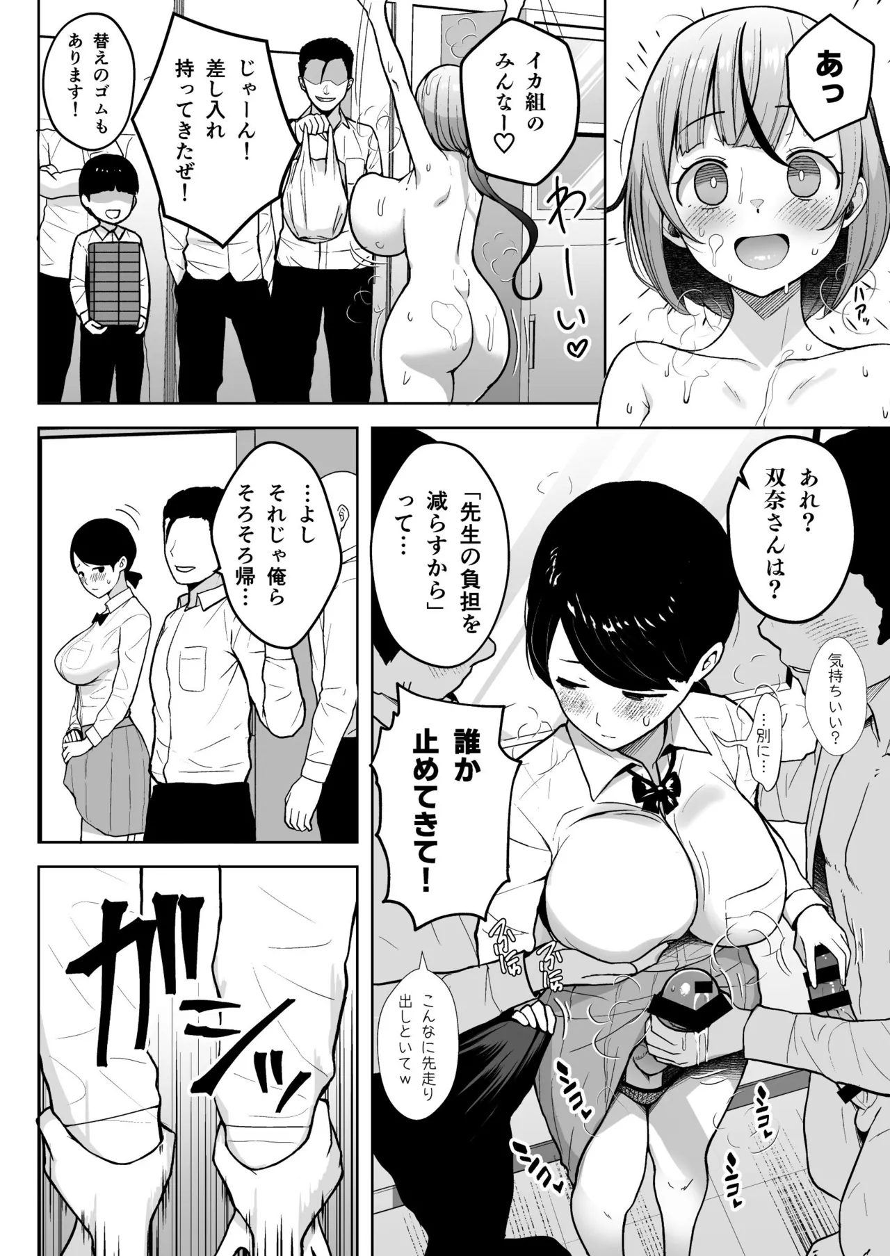 3-nen Ikagumi Kakitare Sensei page 38