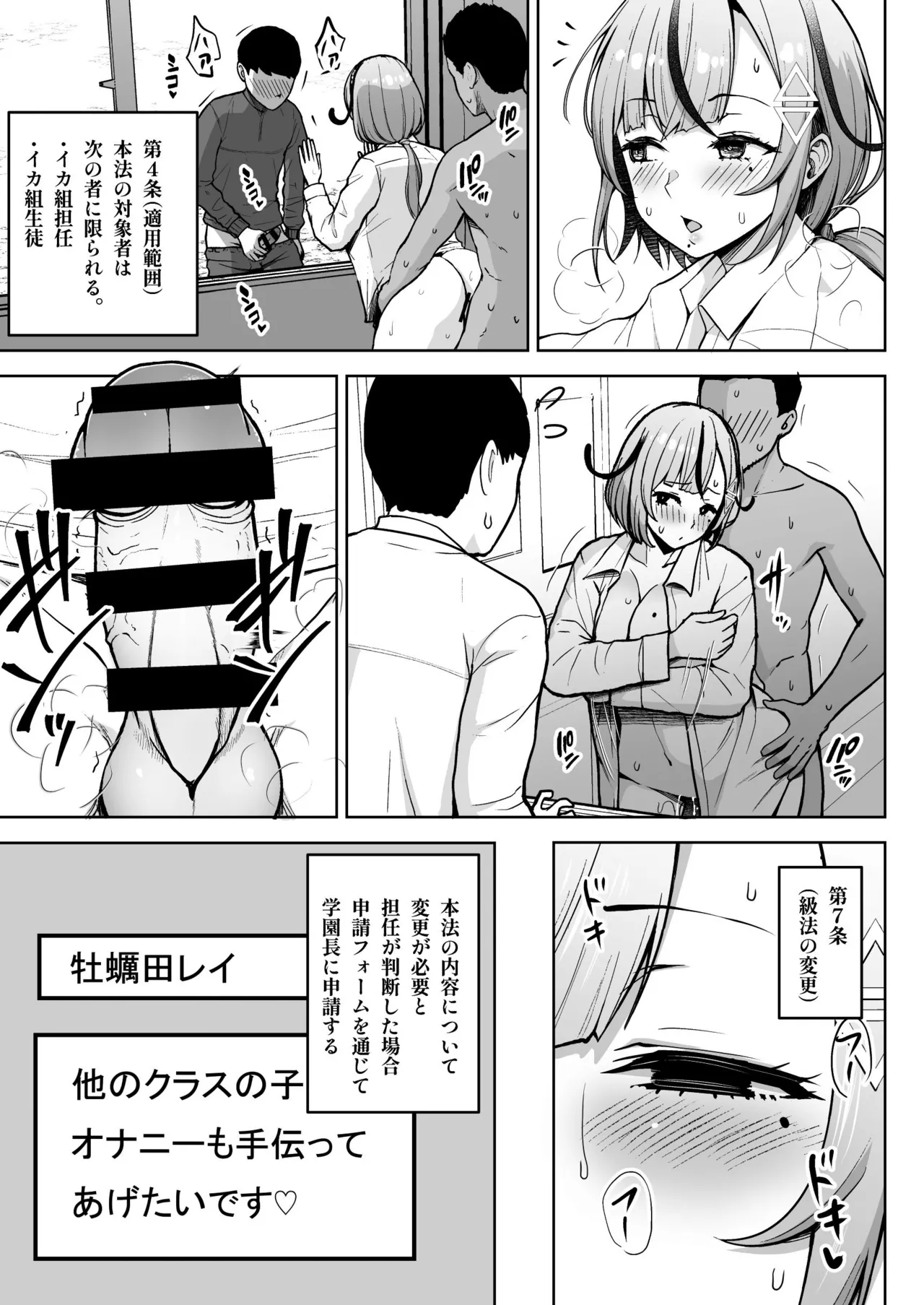 3-nen Ikagumi Kakitare Sensei page 5