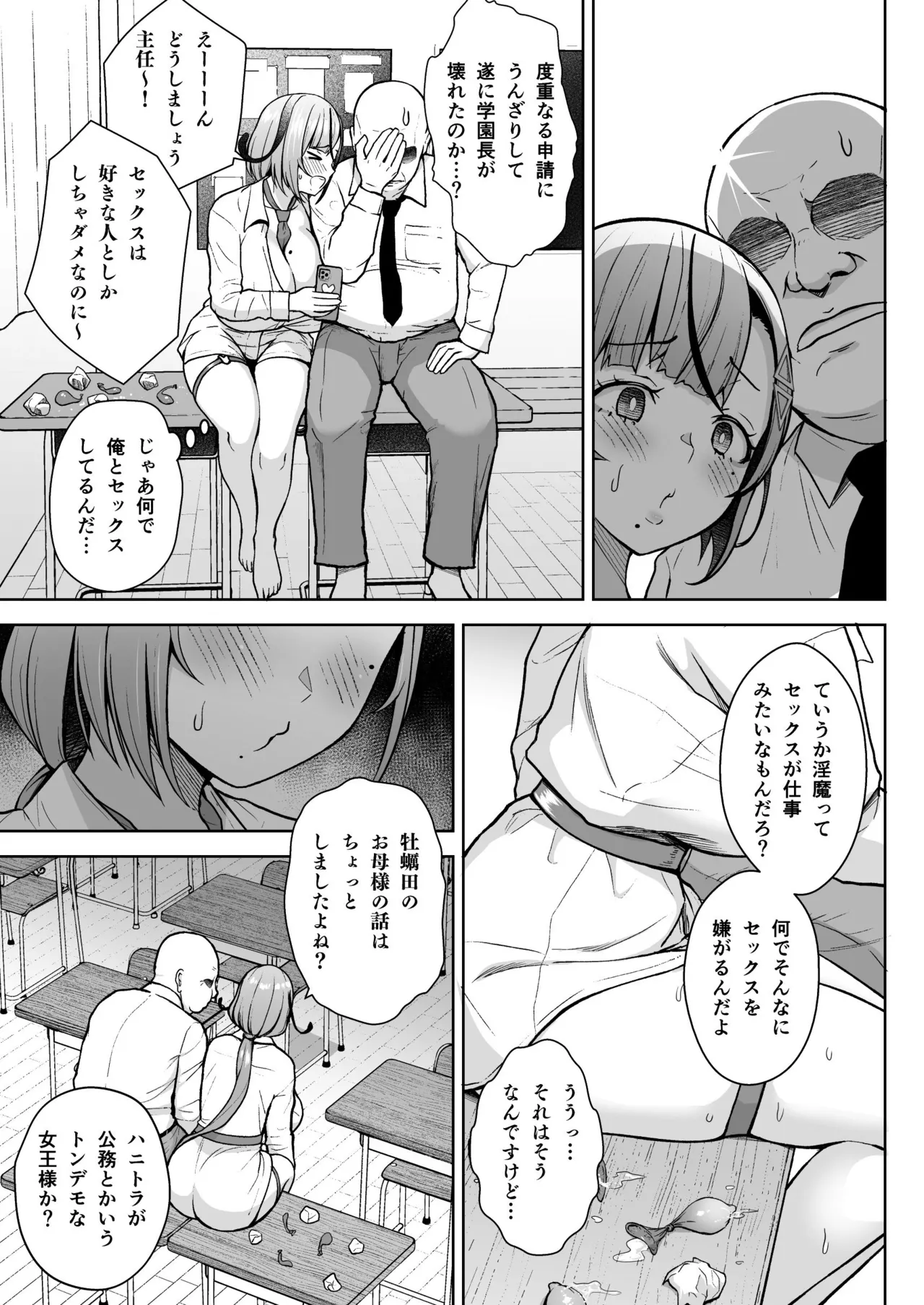 3-nen Ikagumi Kakitare Sensei page 7