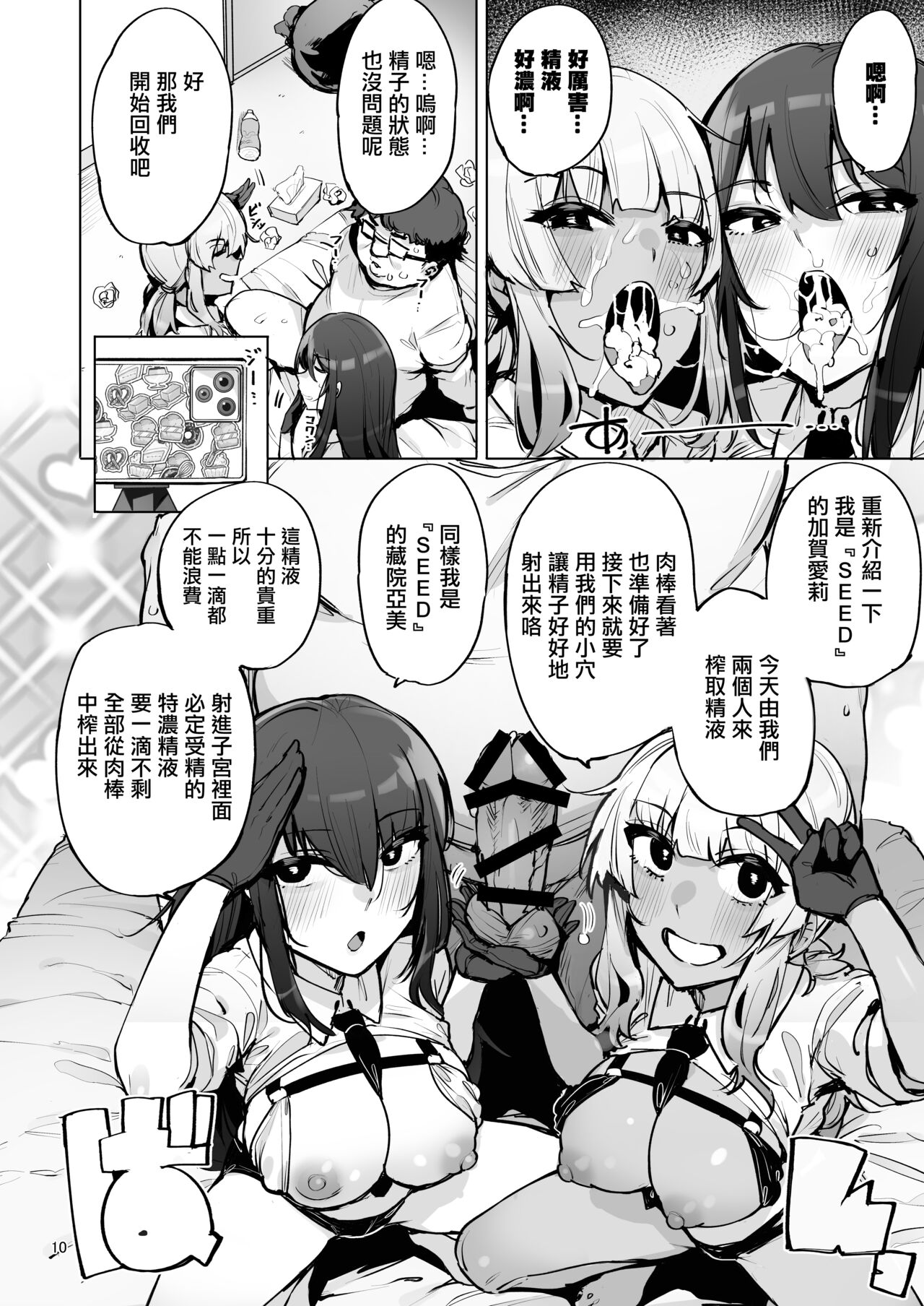 あなたの種回収します3 page 11