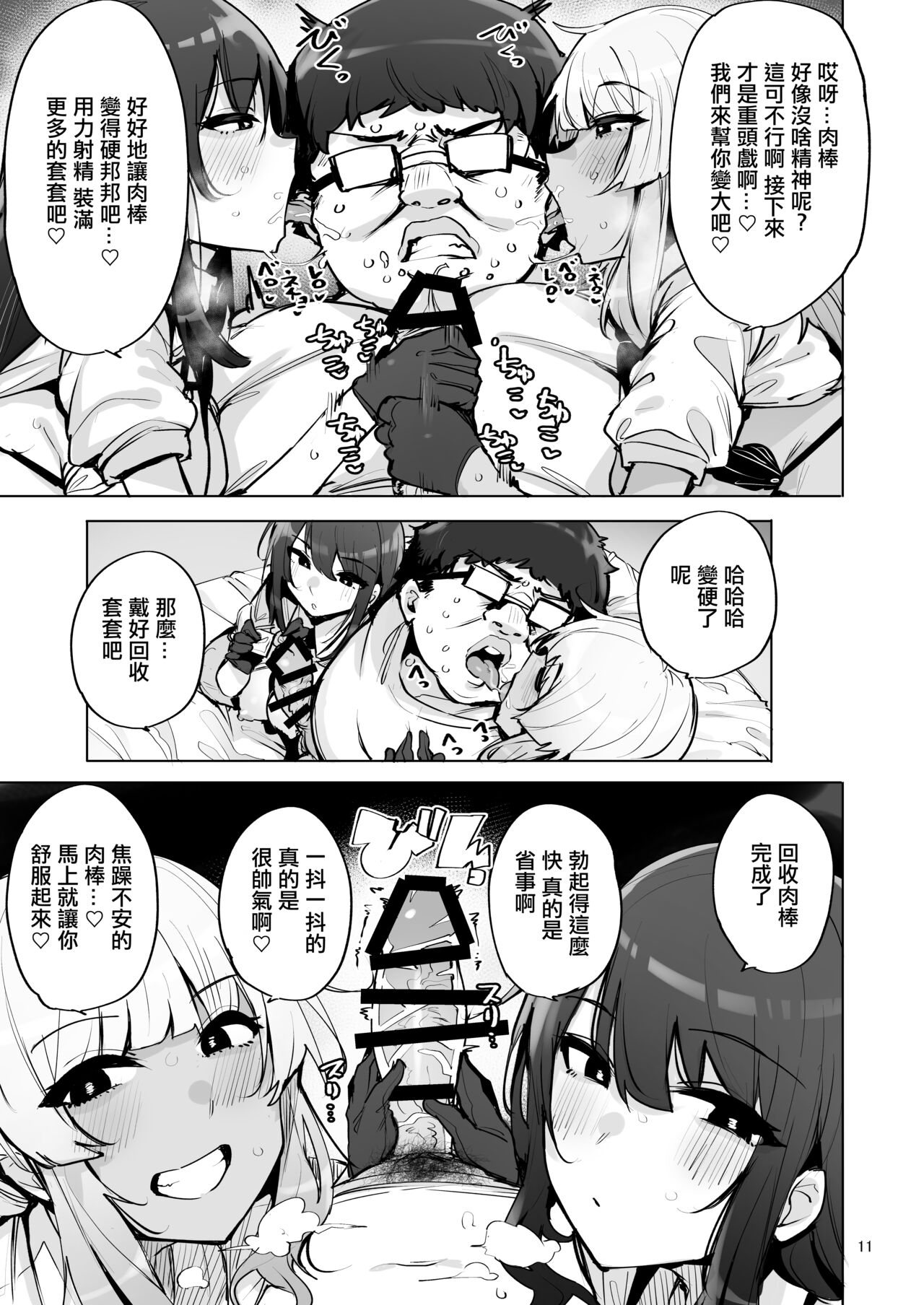あなたの種回収します3 page 12