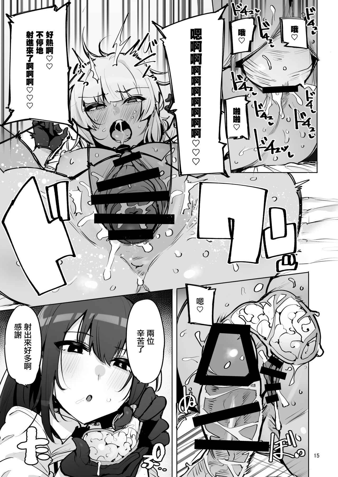 あなたの種回収します3 page 16