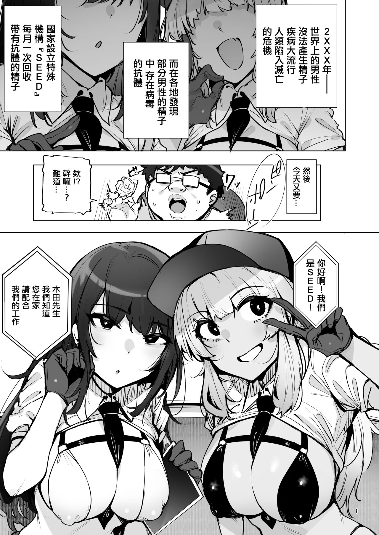 あなたの種回収します3 page 2