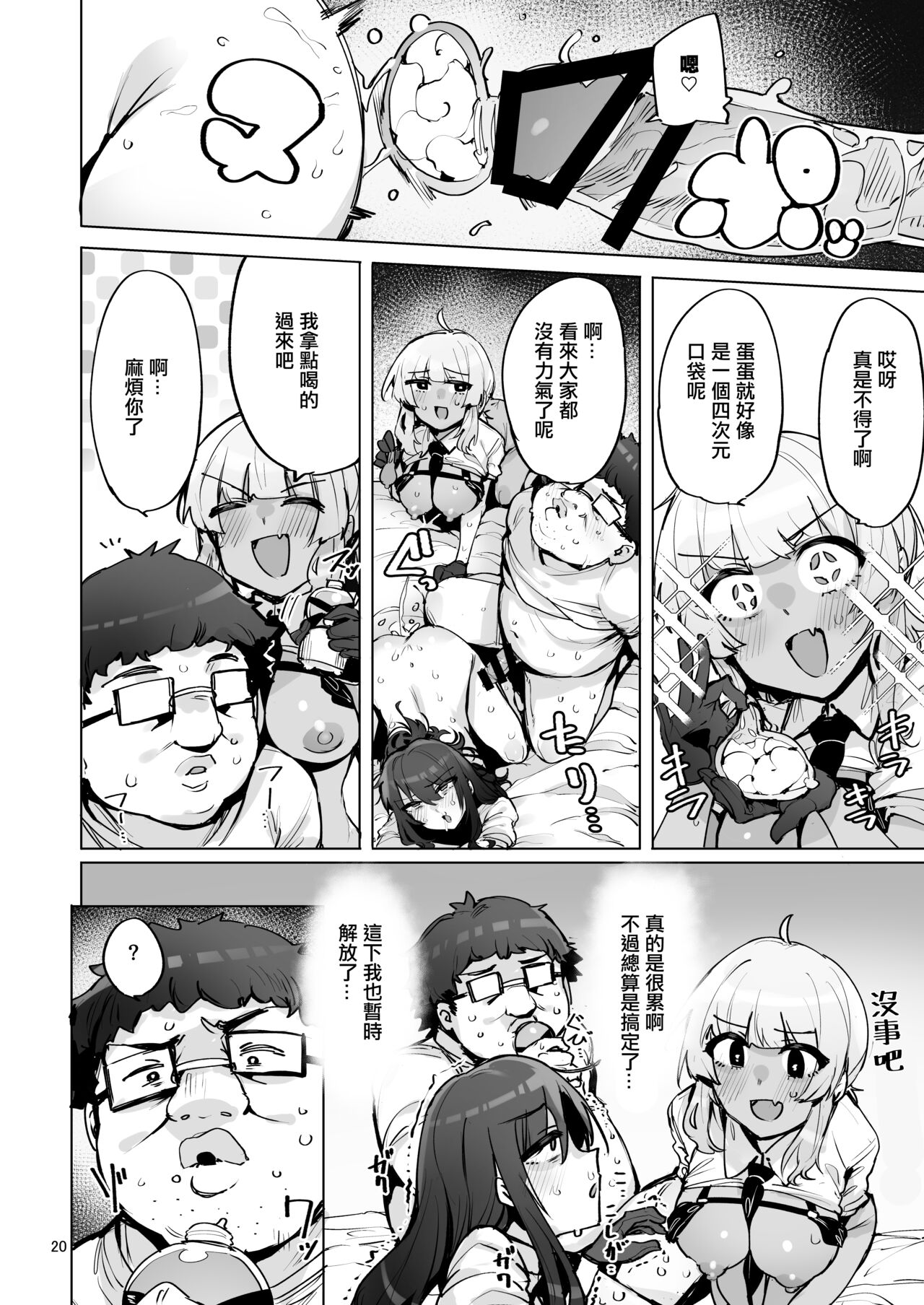 あなたの種回収します3 page 21