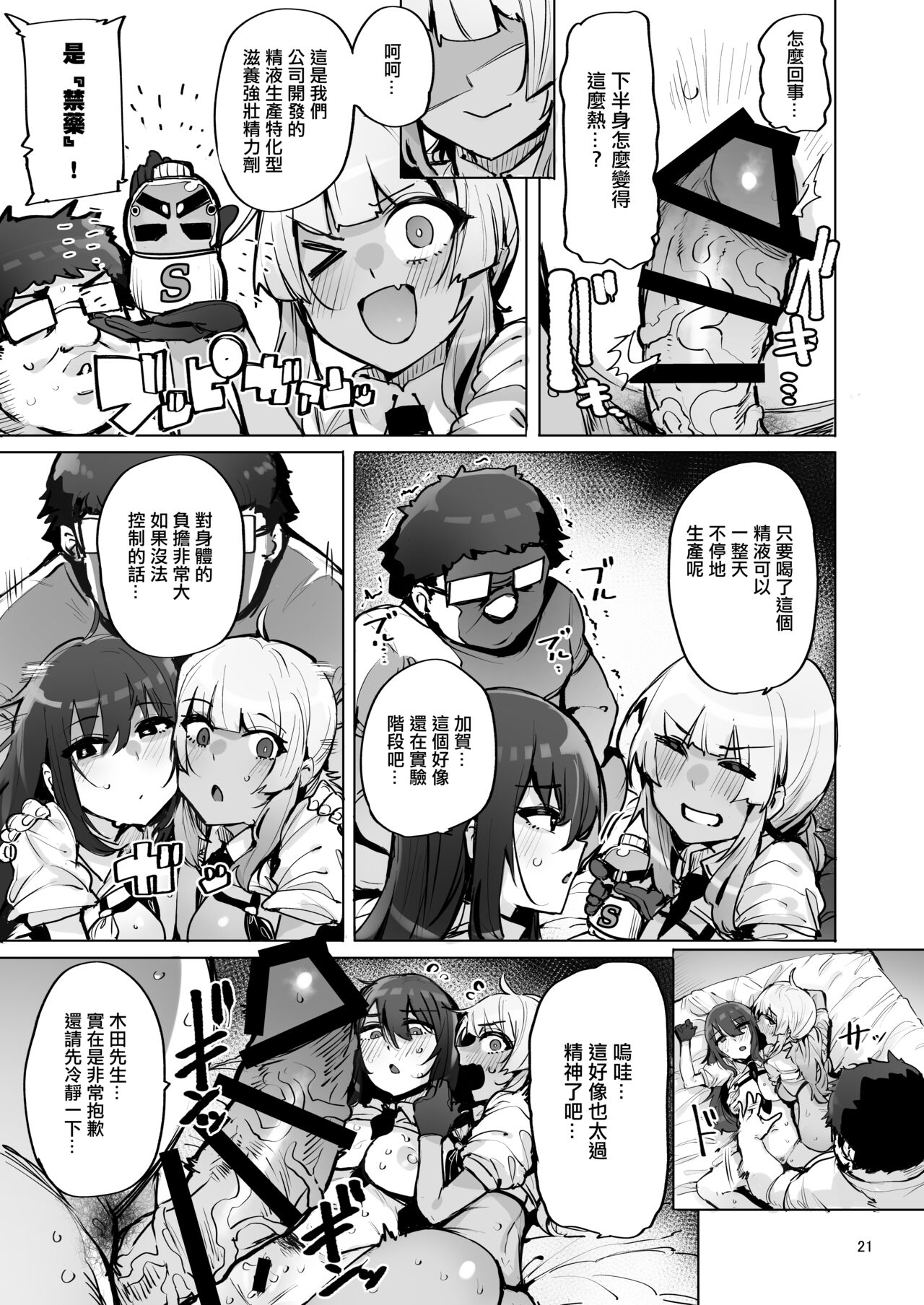 あなたの種回収します3 page 22