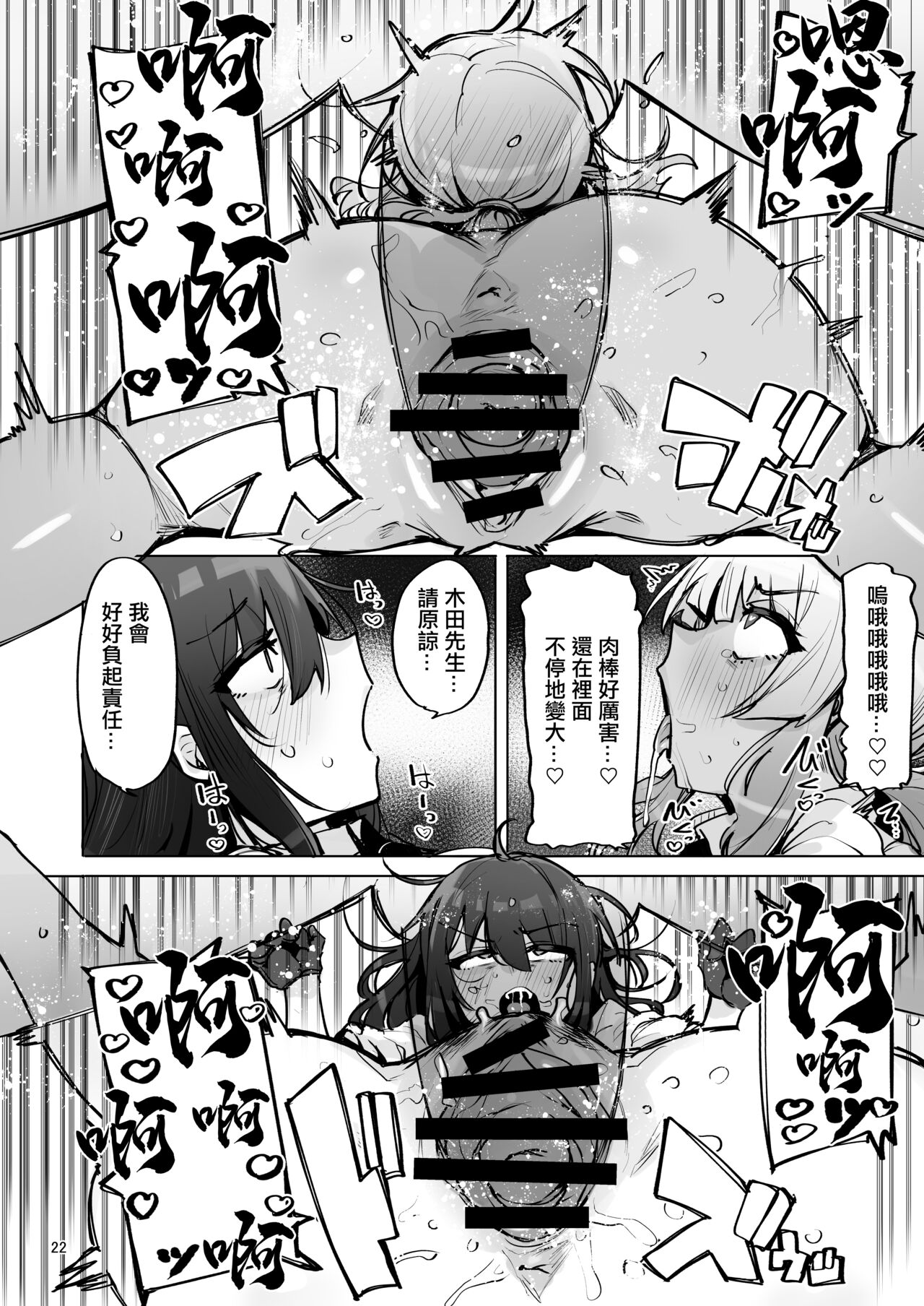 あなたの種回収します3 page 23