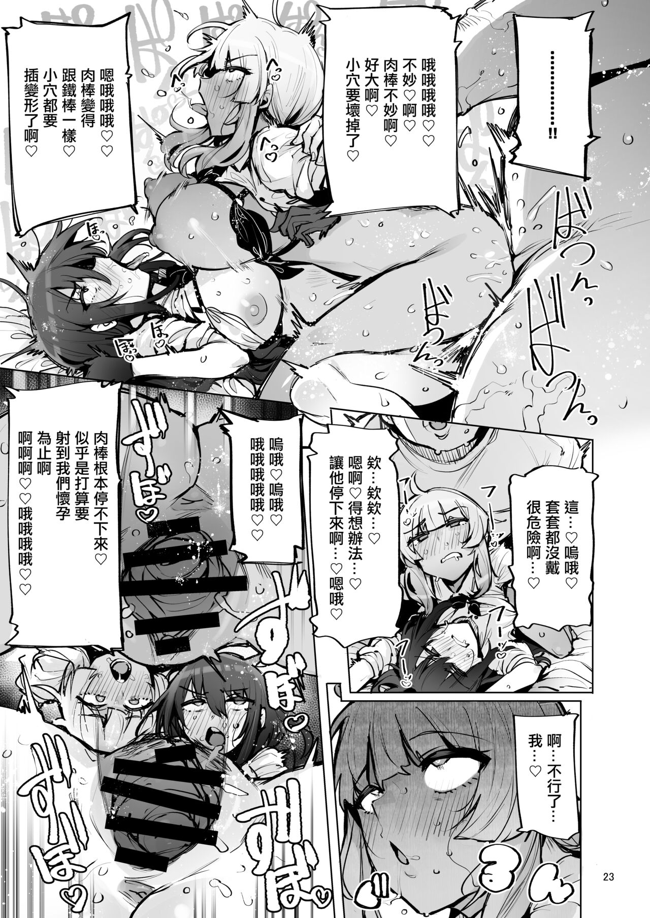 あなたの種回収します3 page 24