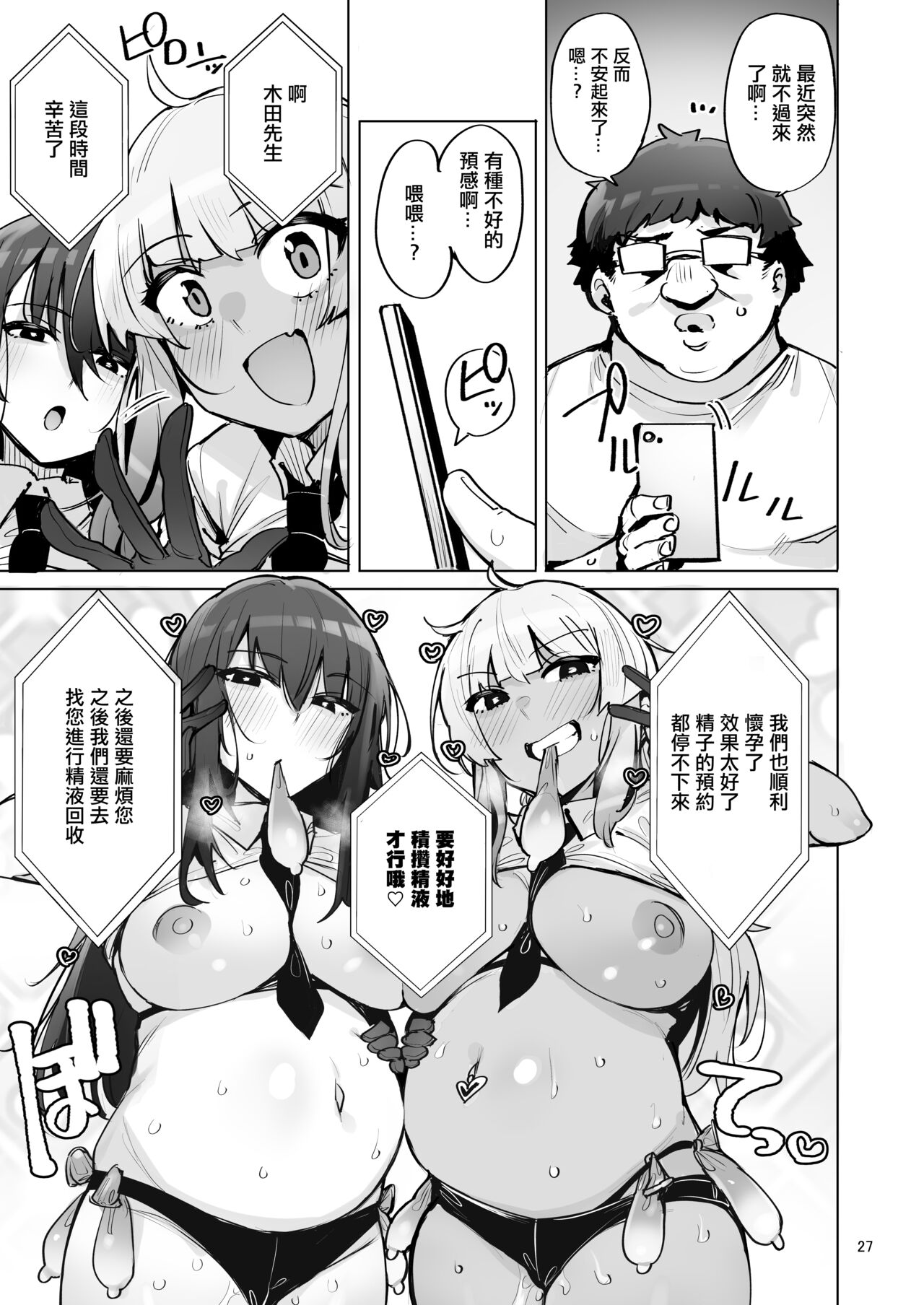 あなたの種回収します3 page 28