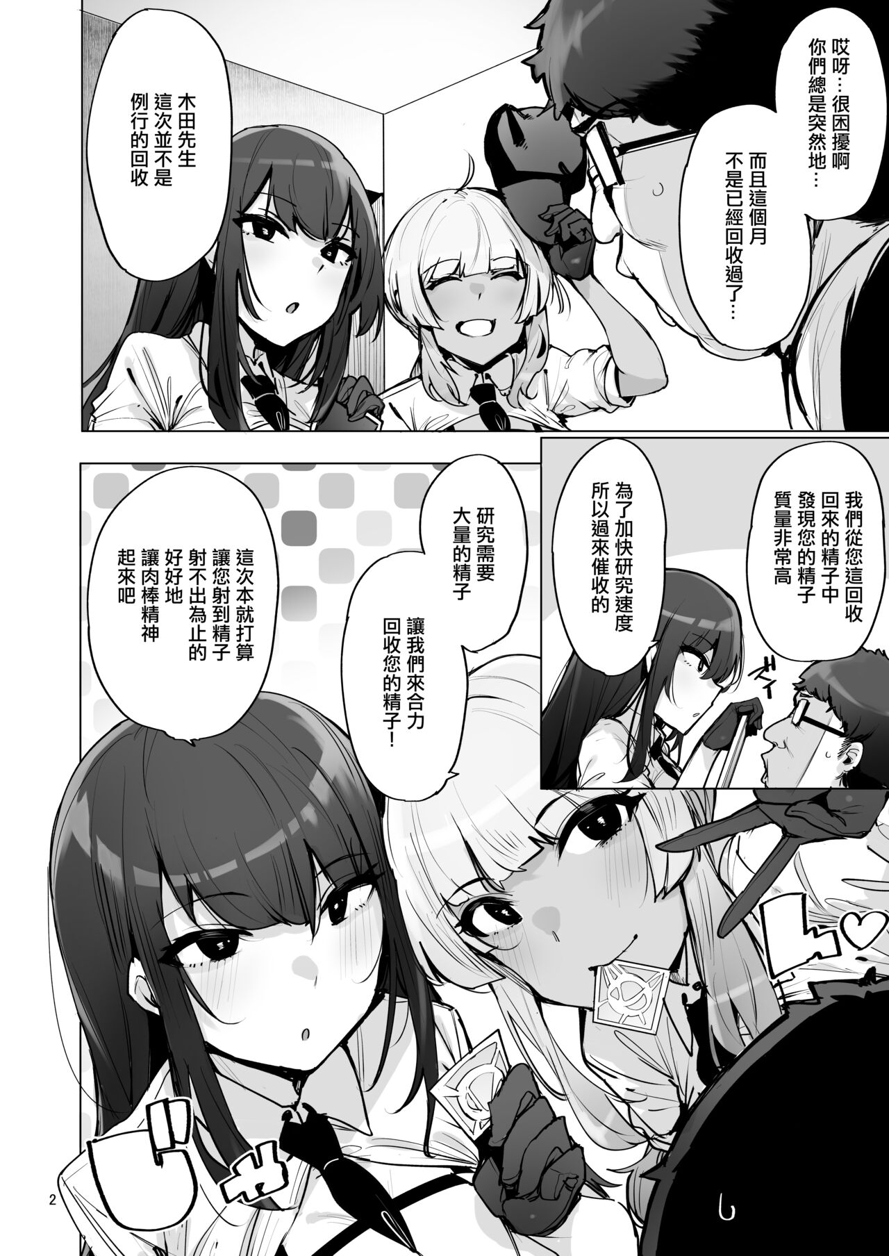 あなたの種回収します3 page 3