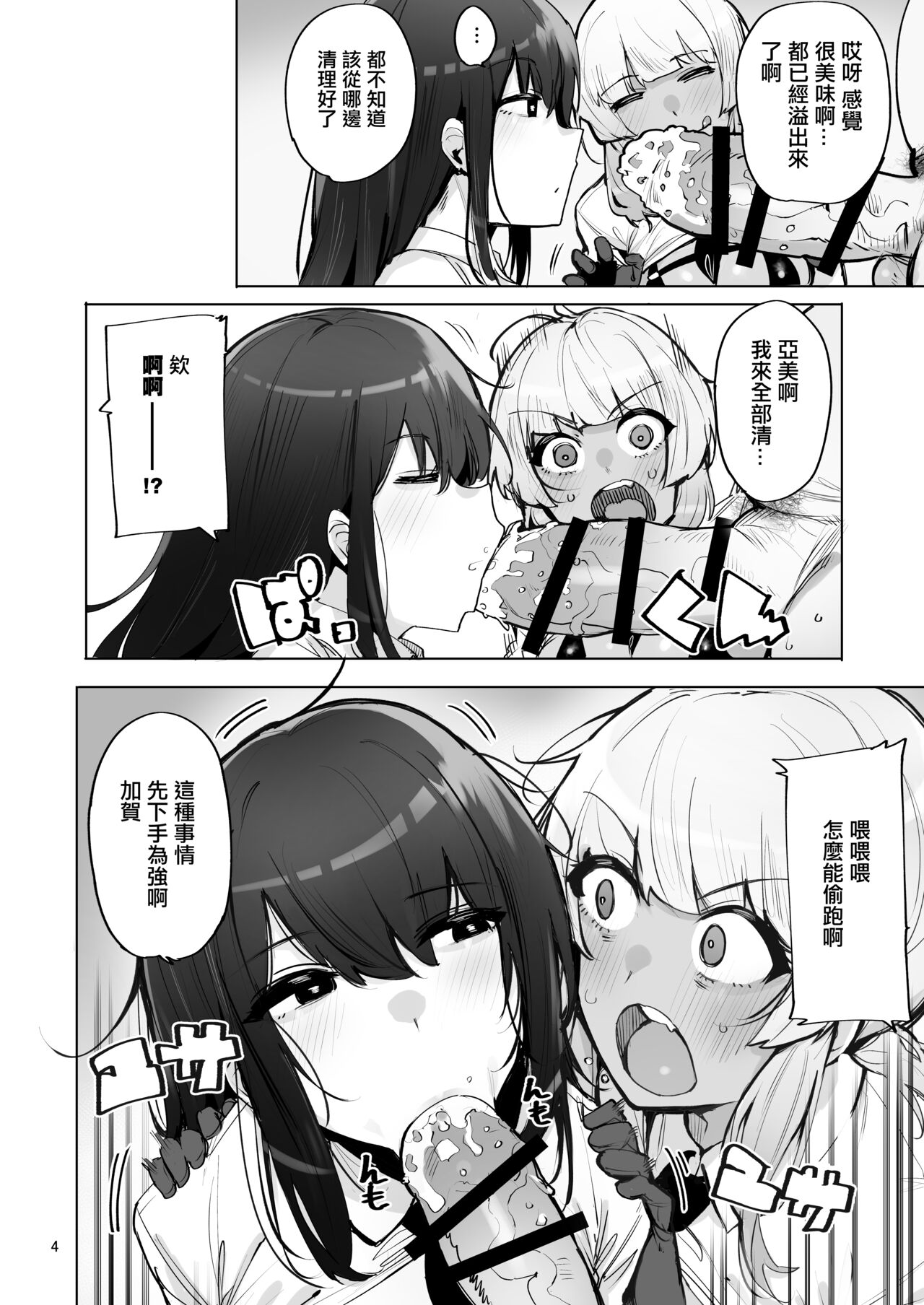あなたの種回収します3 page 5