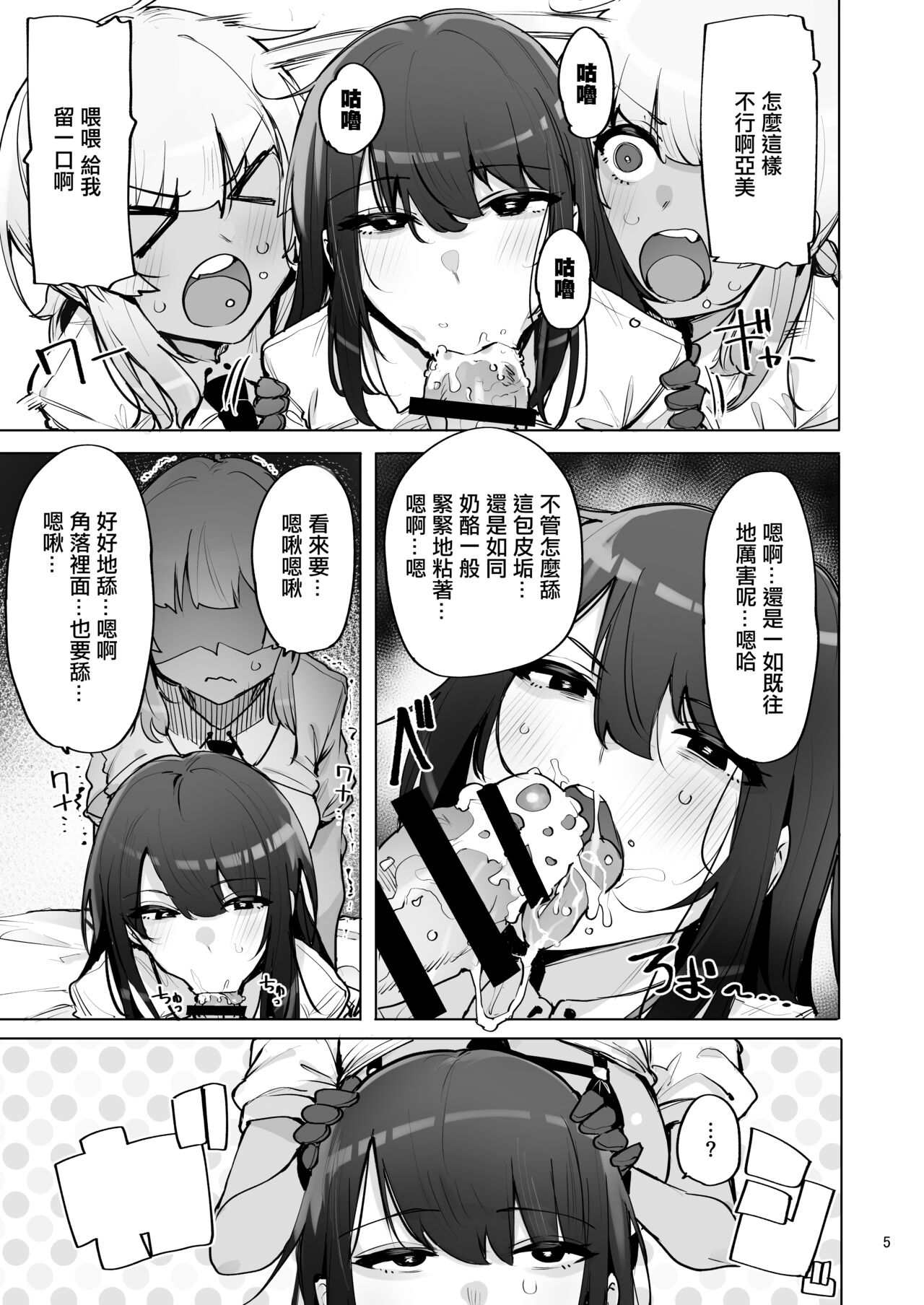 あなたの種回収します3 page 6