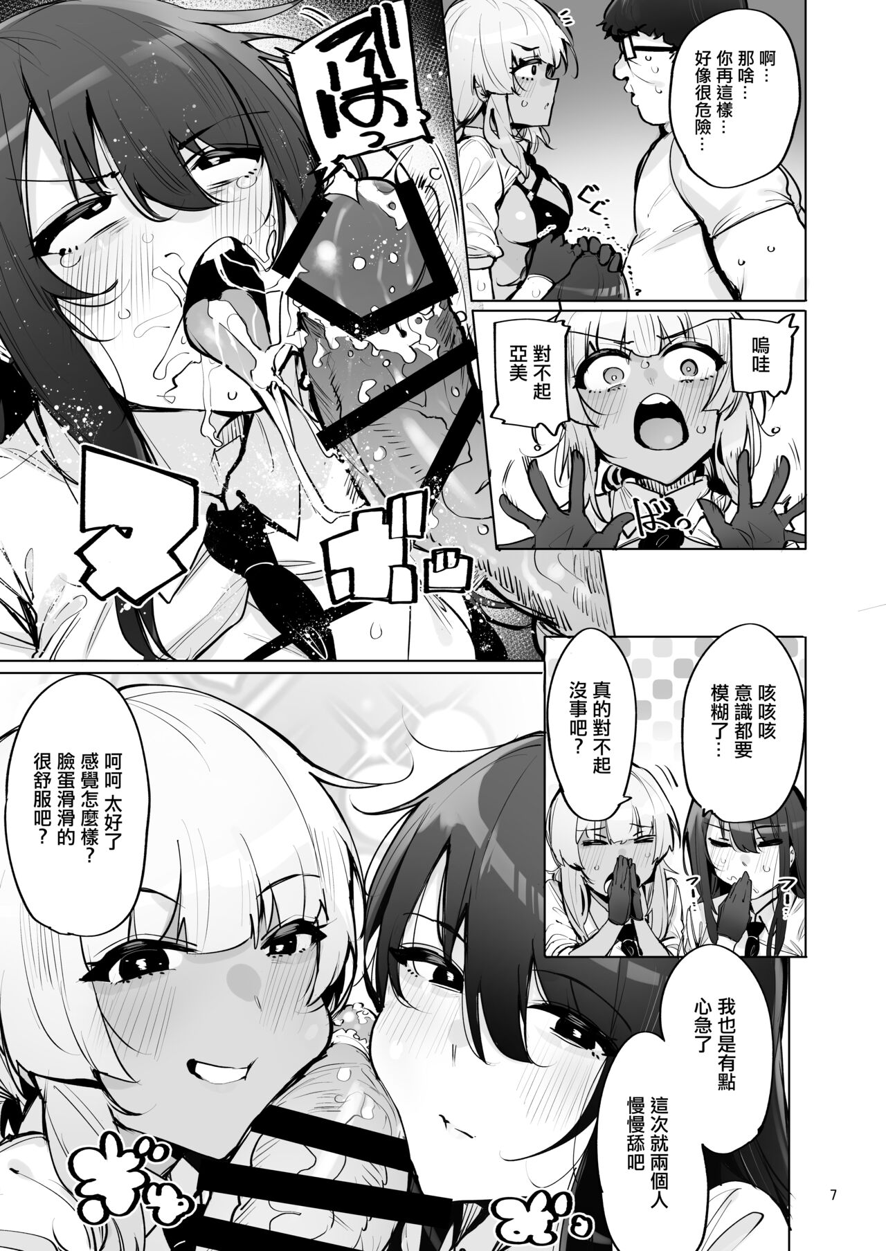あなたの種回収します3 page 8