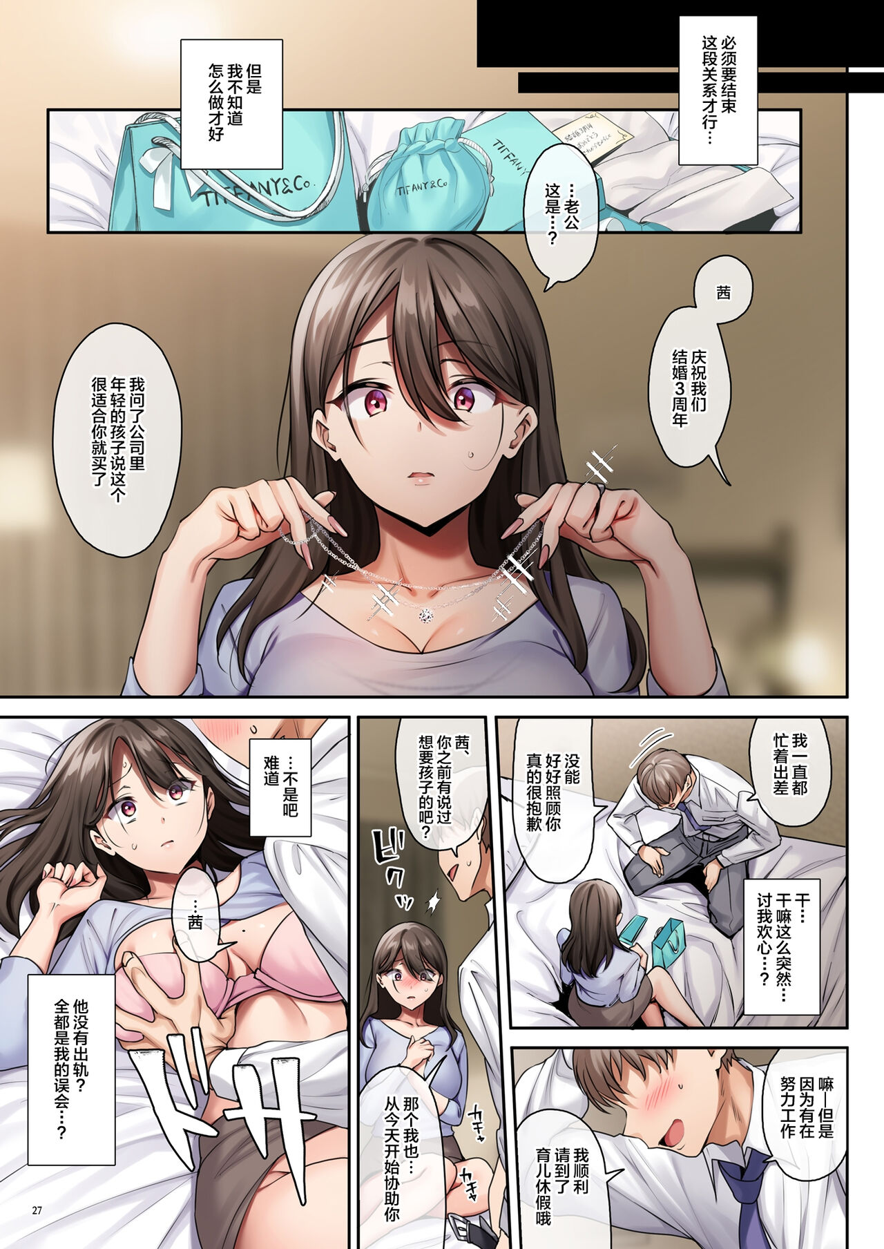 サレ妻と、週3で。 page 29