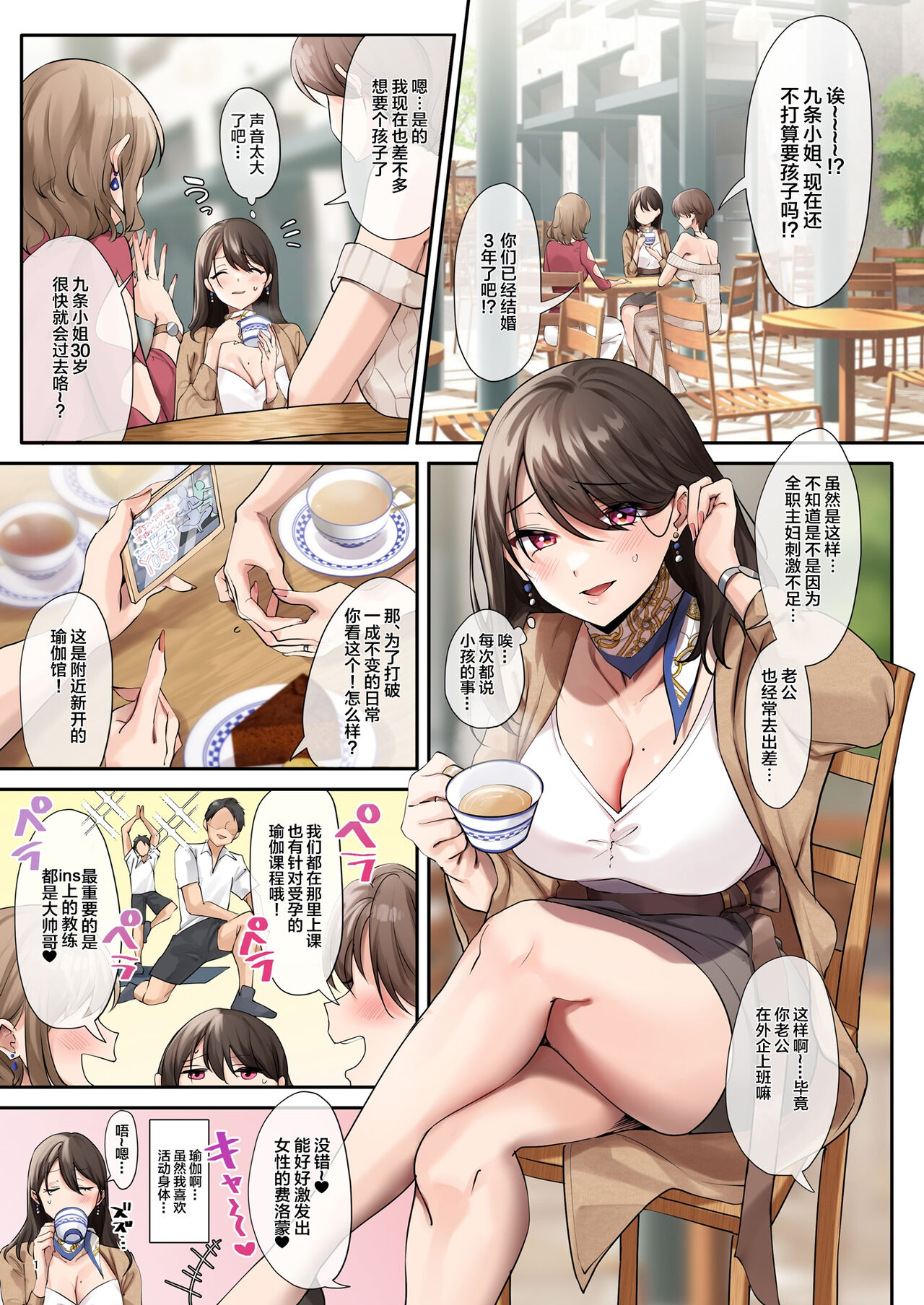 サレ妻と、週3で。 page 3