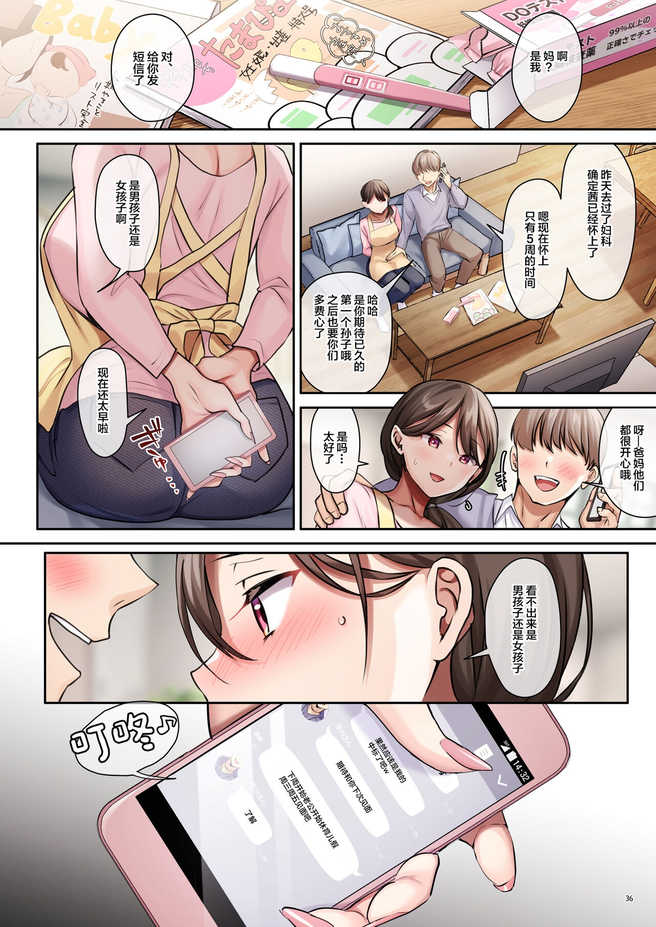 サレ妻と、週3で。 page 38