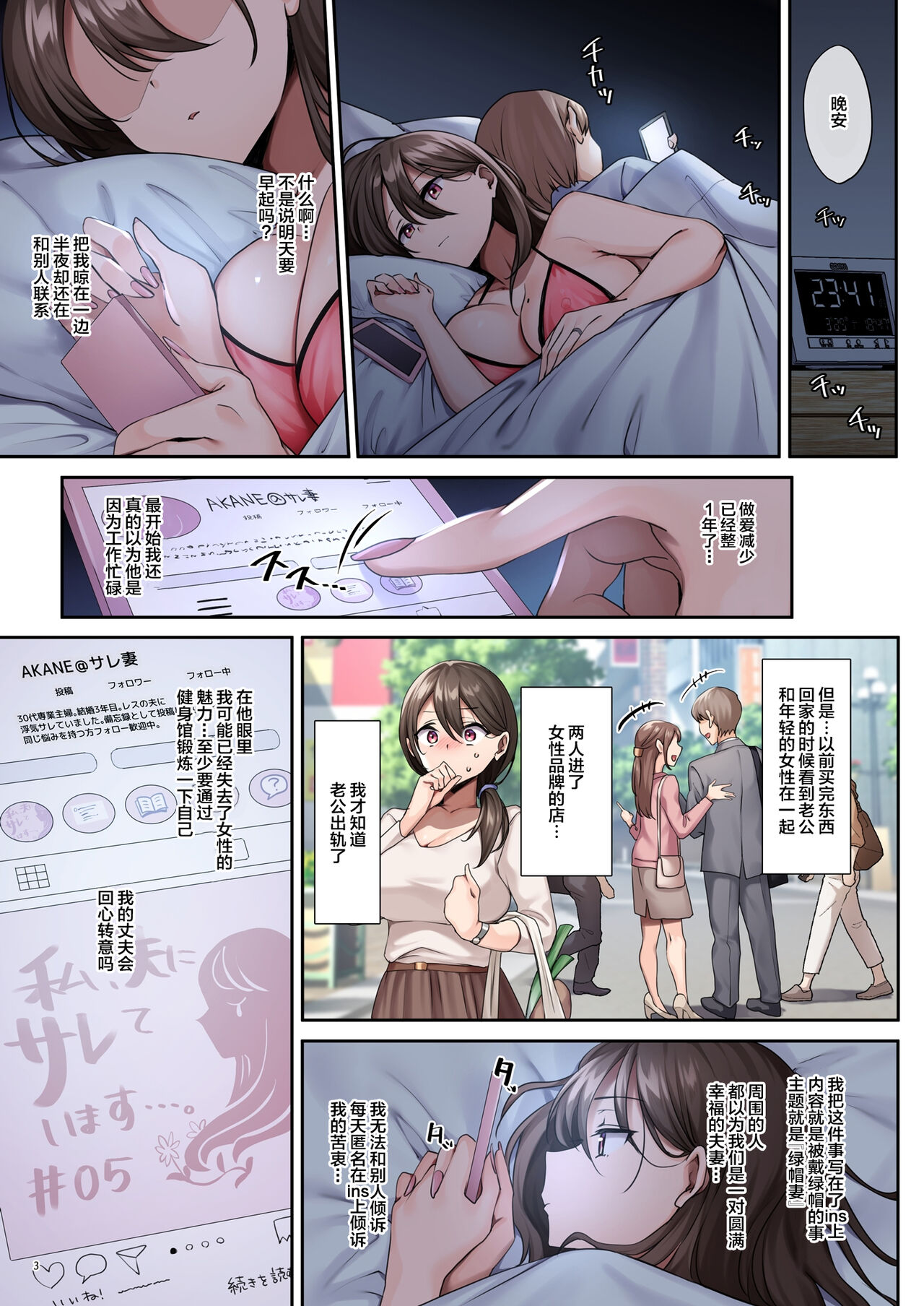 サレ妻と、週3で。 page 5