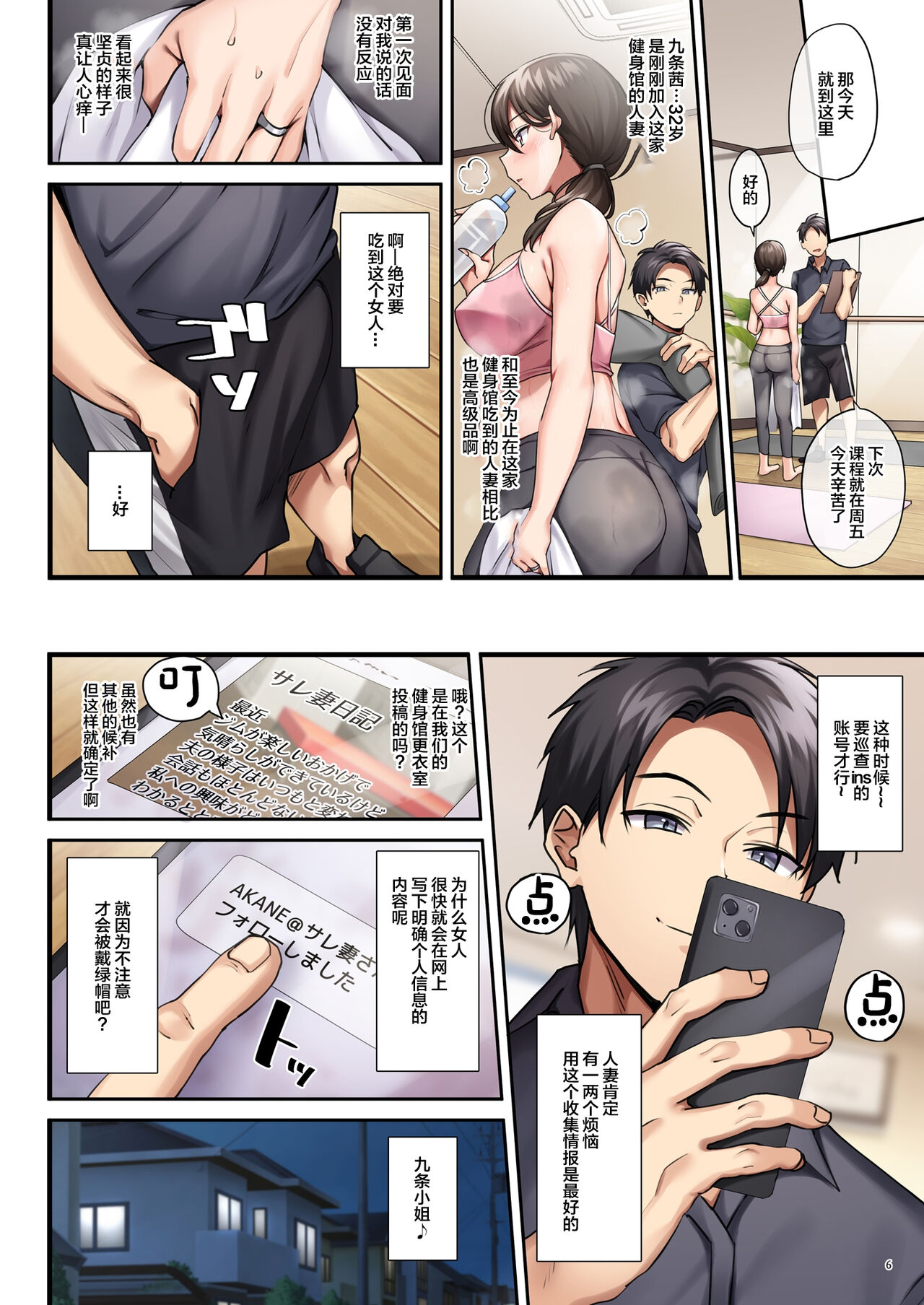 サレ妻と、週3で。 page 8