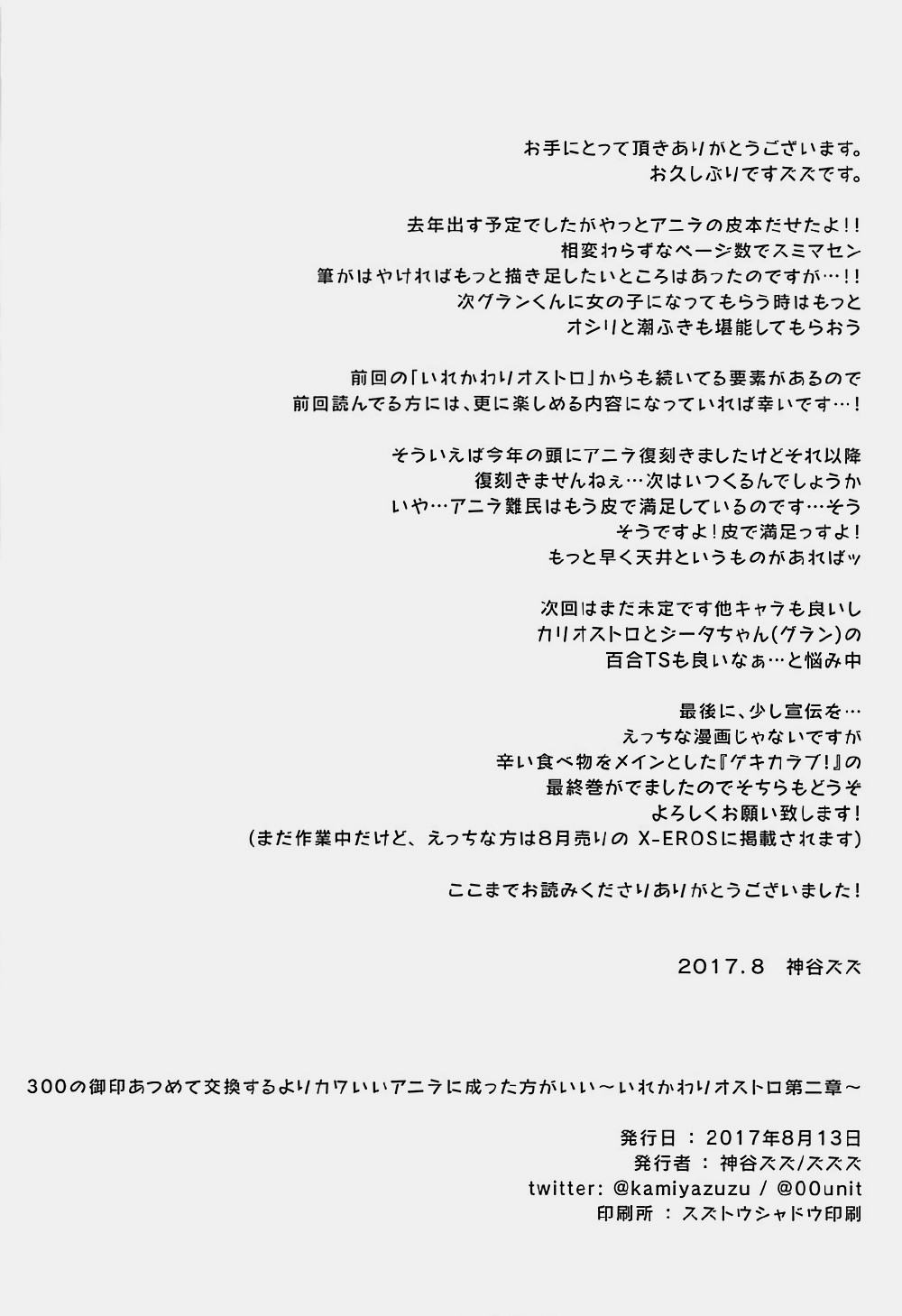 300 no Oshirushi Atsumete Koukan suru yori Kawaii Anira ni Natta hou ga Ii page 21