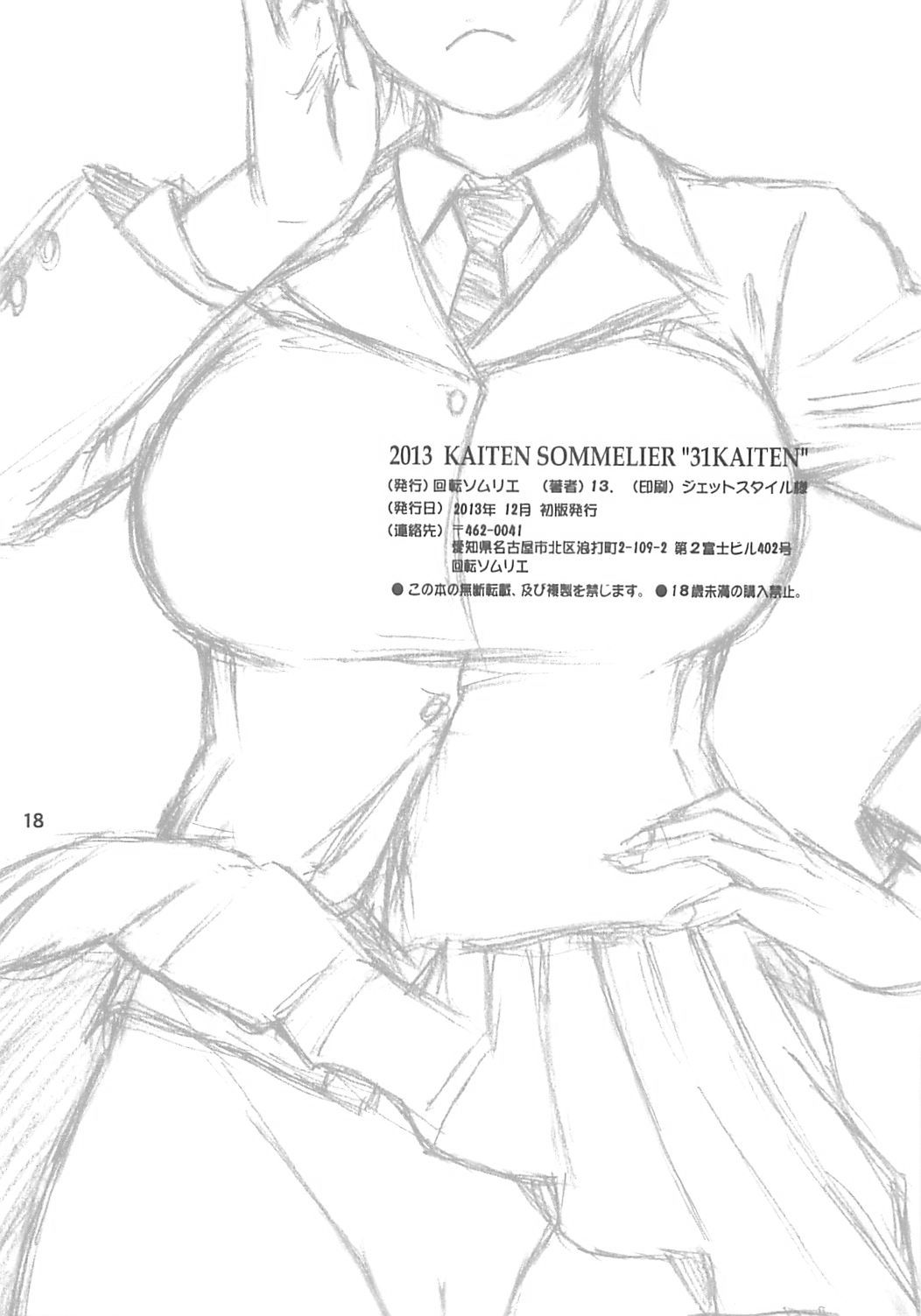 31 Kaiten Shouko-san's Love (Toy) Declaration!! page 18