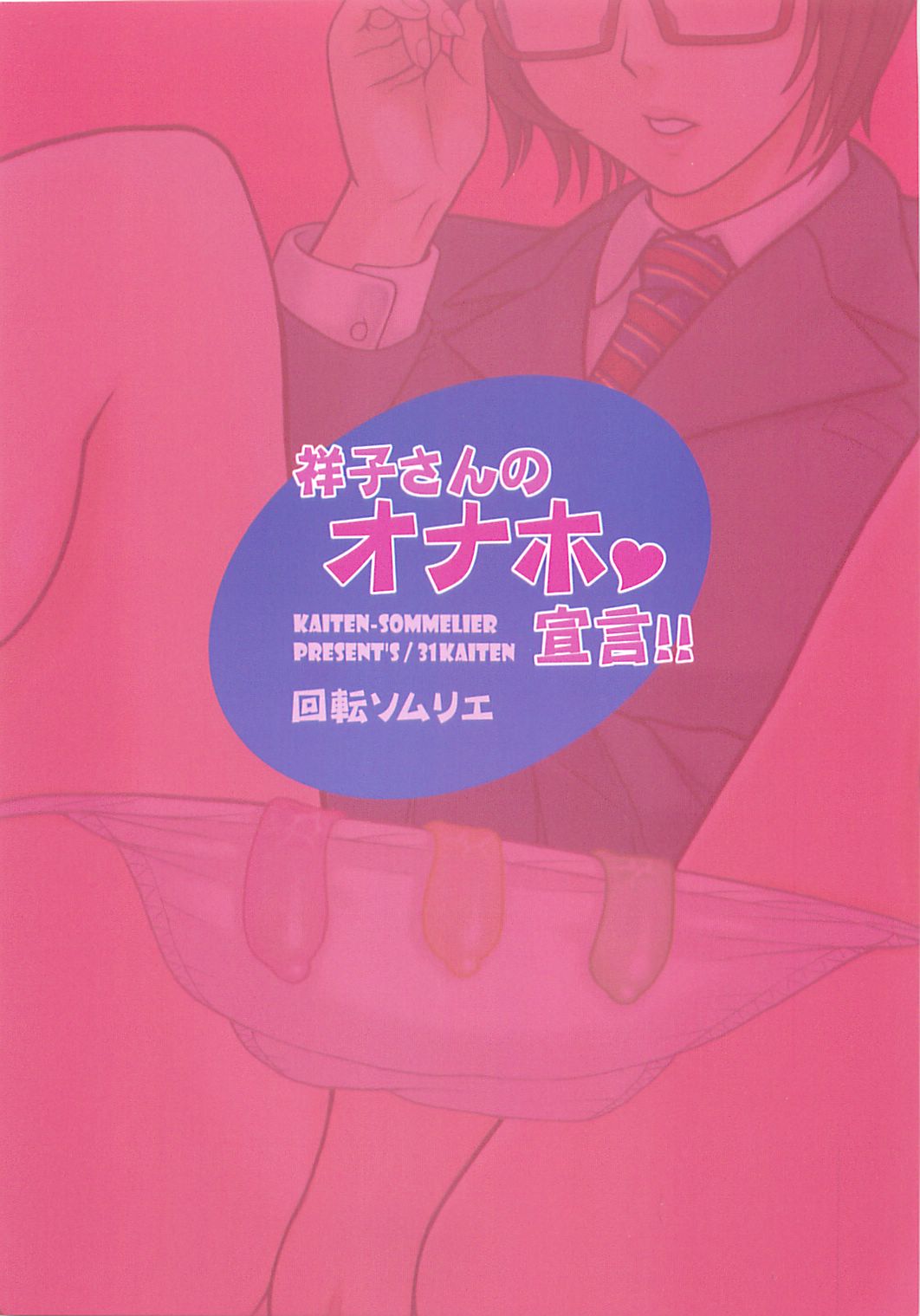 31 Kaiten Shouko-san's Love (Toy) Declaration!! page 2