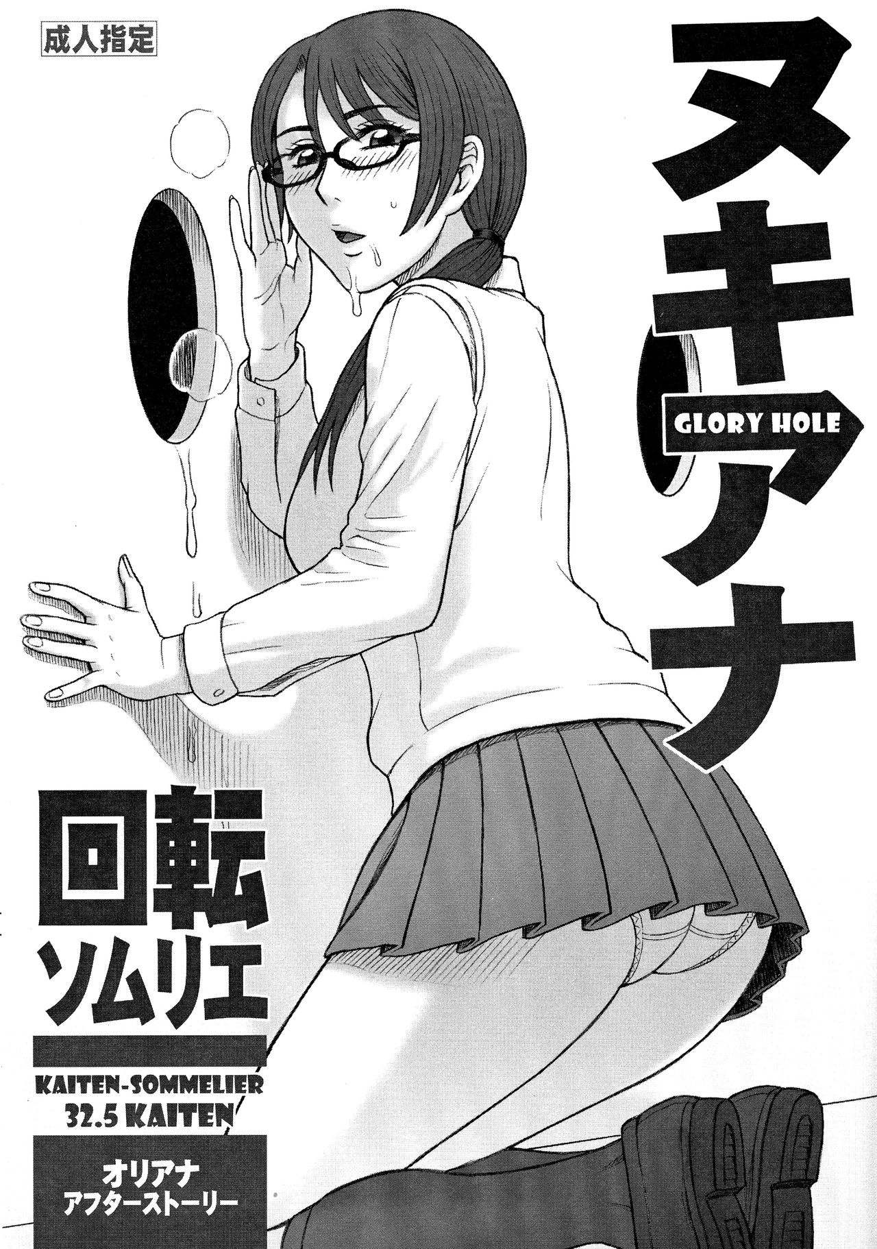 32.5 Kaiten NukiAna - Glory Hole page 1