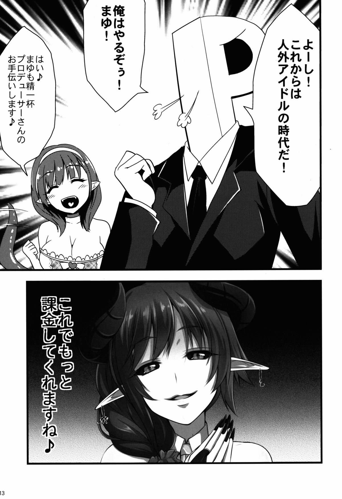 346 Jingai Production page 13