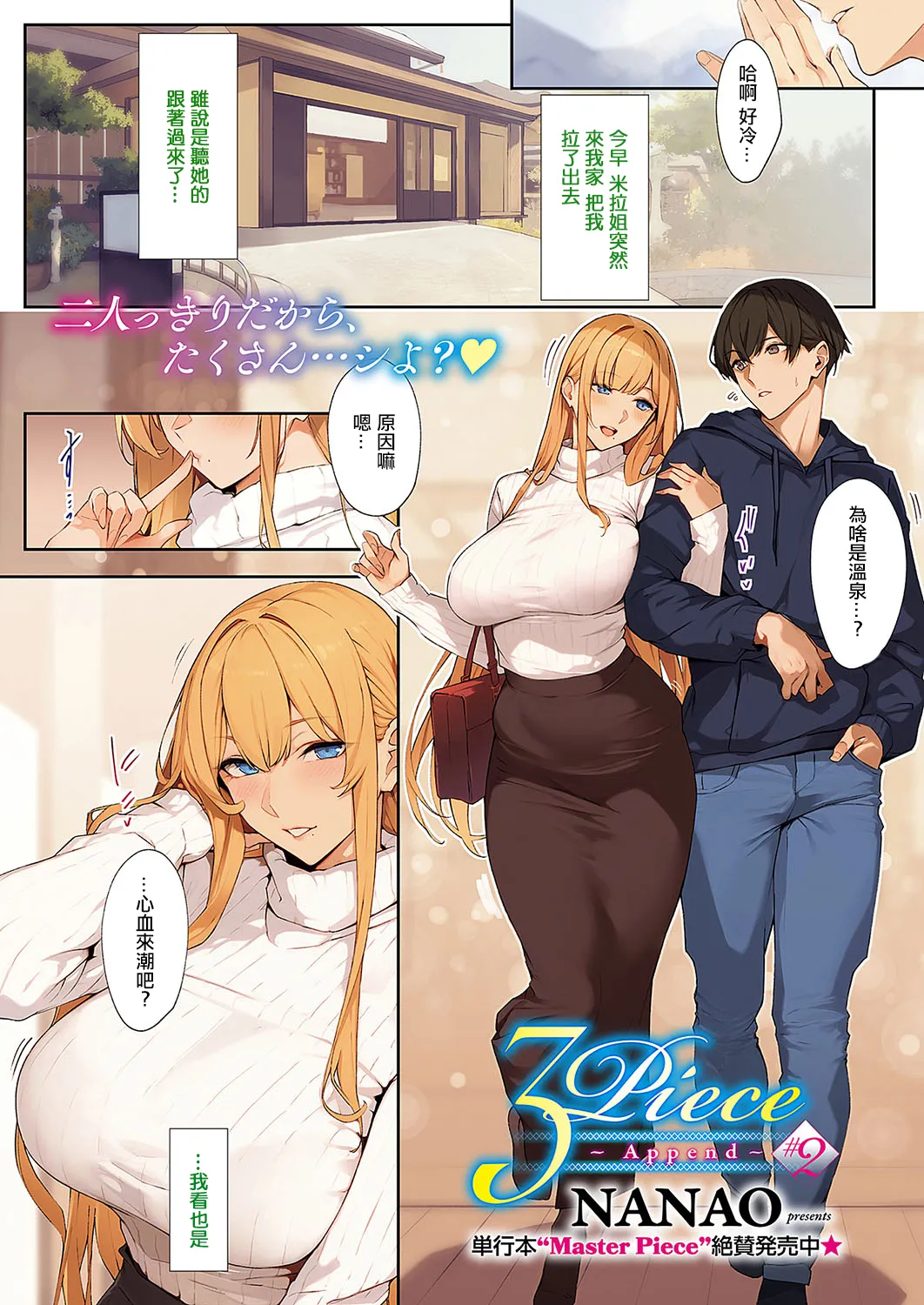 3Piece ~Append~ #2 page 1