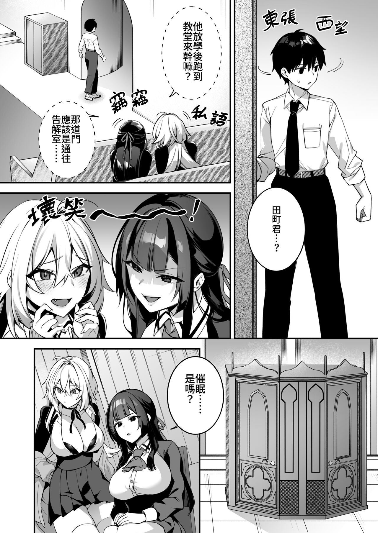 犯され催眠 4 男子1人しかいない学園で性格最悪のイジメっこに犯されまくる page 11