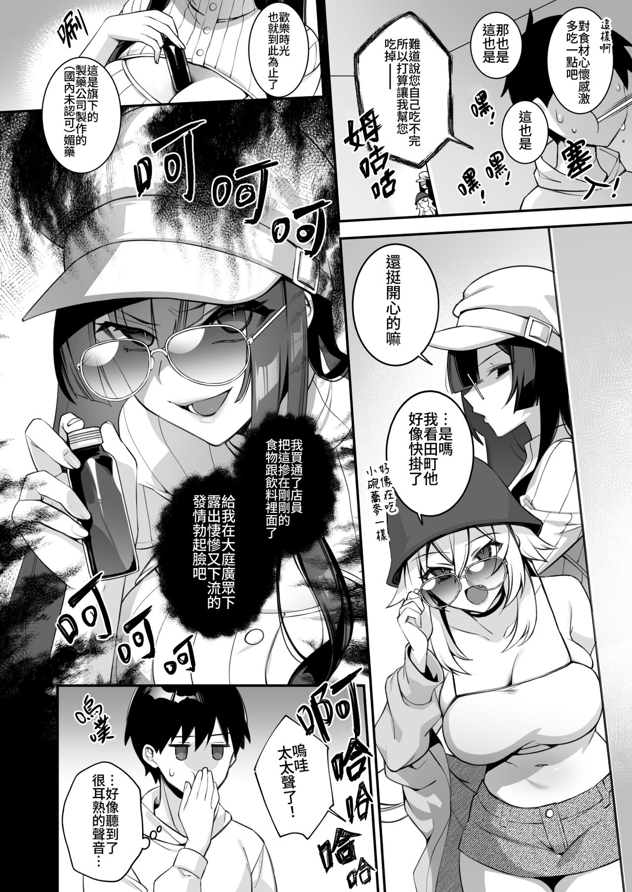 犯され催眠 4 男子1人しかいない学園で性格最悪のイジメっこに犯されまくる page 19