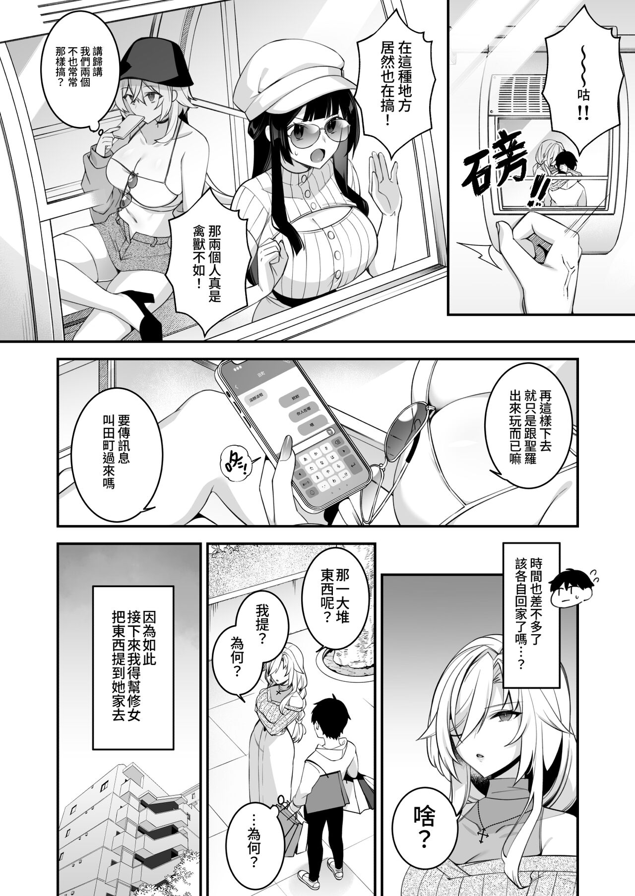犯され催眠 4 男子1人しかいない学園で性格最悪のイジメっこに犯されまくる page 39