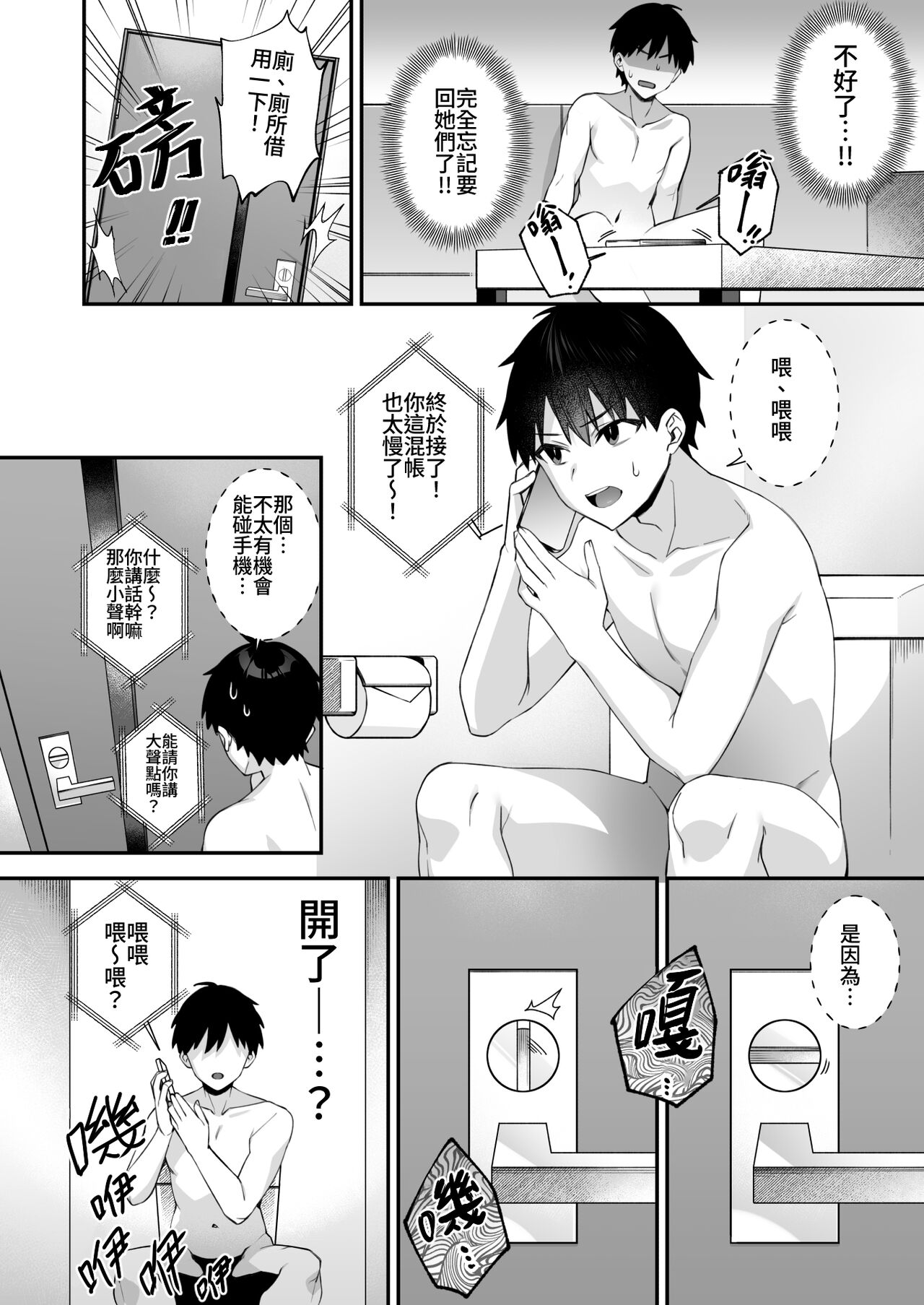 犯され催眠 4 男子1人しかいない学園で性格最悪のイジメっこに犯されまくる page 51