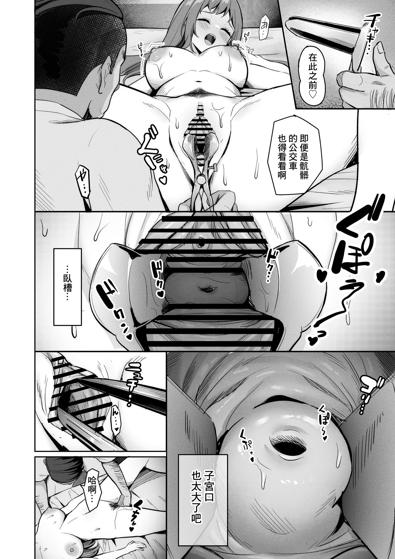 えんこーちゃんのパパ活日記④ ～荒木野々花の場合～ page 14
