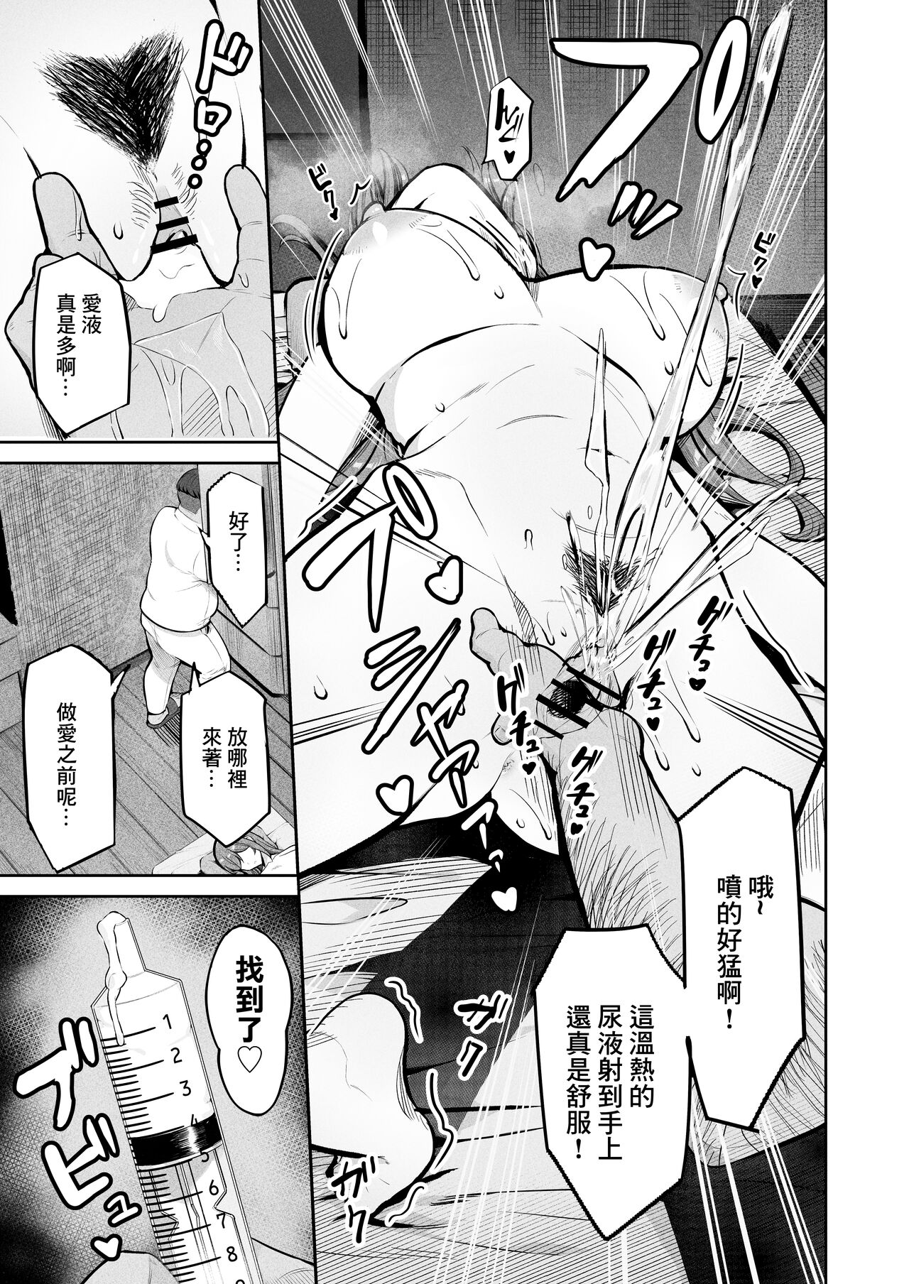 えんこーちゃんのパパ活日記④ ～荒木野々花の場合～ page 17