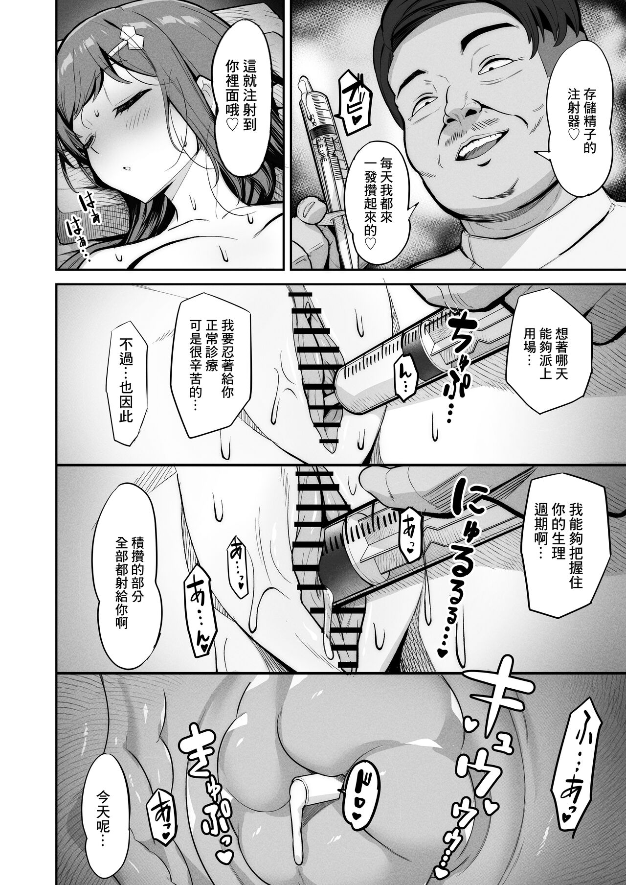 えんこーちゃんのパパ活日記④ ～荒木野々花の場合～ page 18